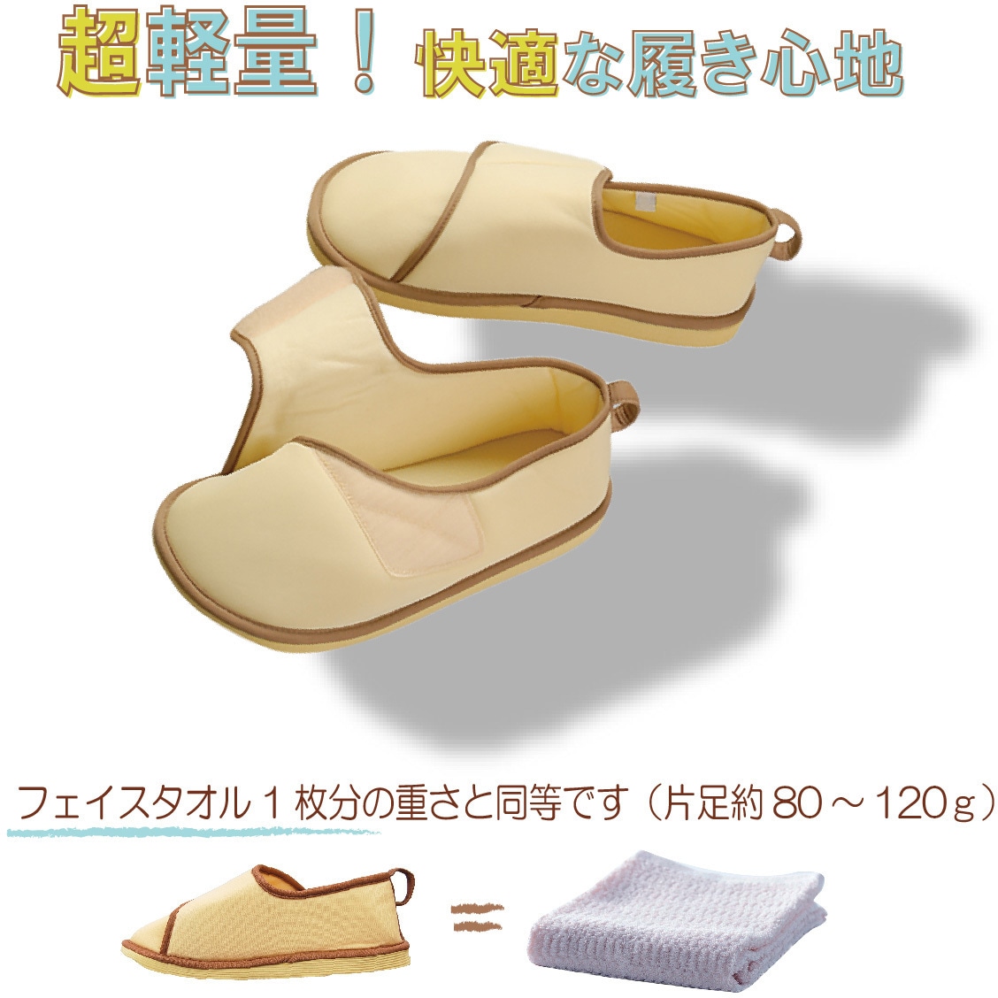 91184 転倒予防シューズ つま先つき 竹虎 ベージュ色 サイズ24.0～25.5