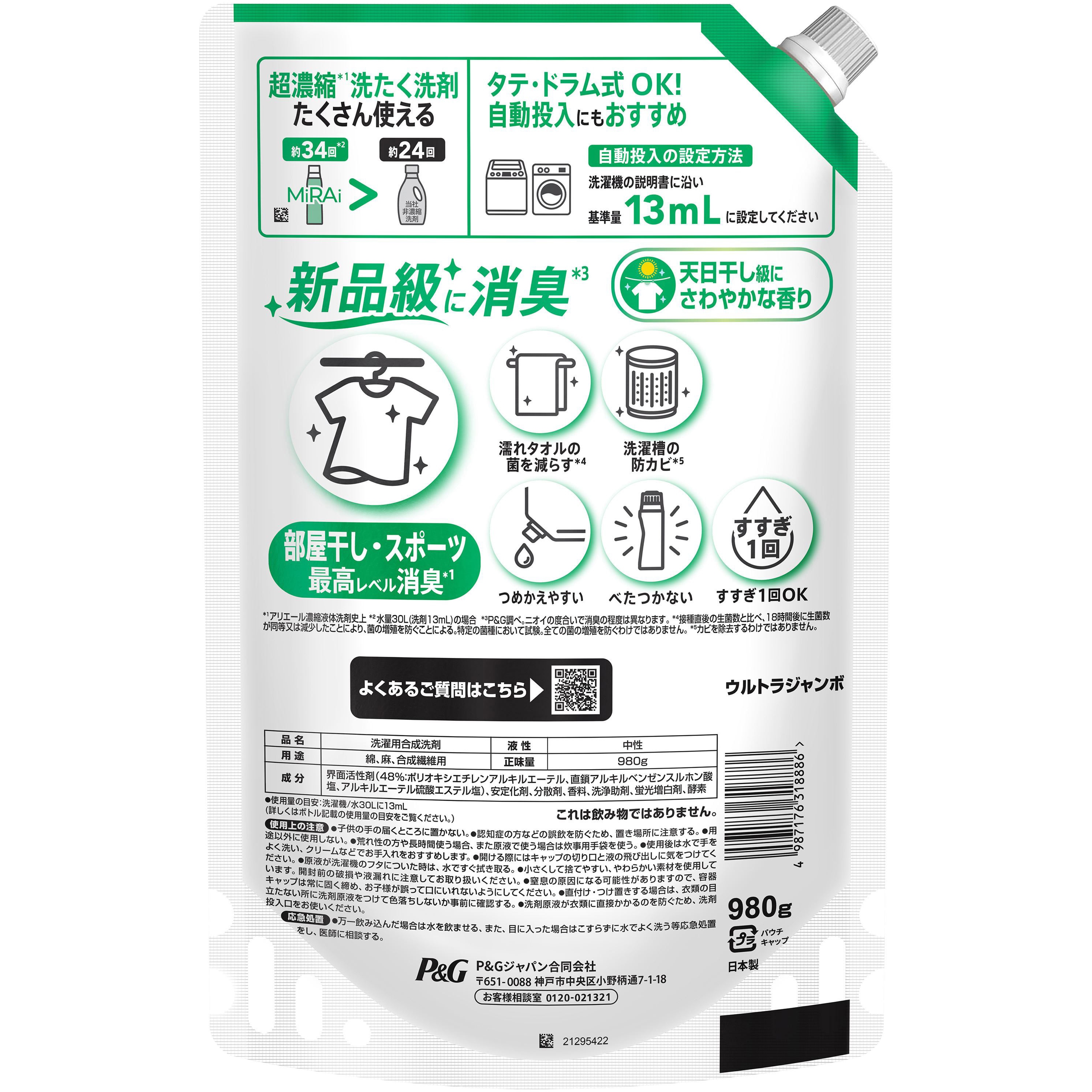 アリエール 洗濯洗剤 ミライ 超濃縮部屋干し&スポーツ 詰め替え 各種 1