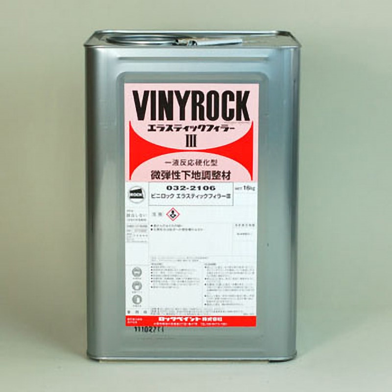 032-2106 エラスティックフィラー 3 ロックペイント 水性 ホワイト色