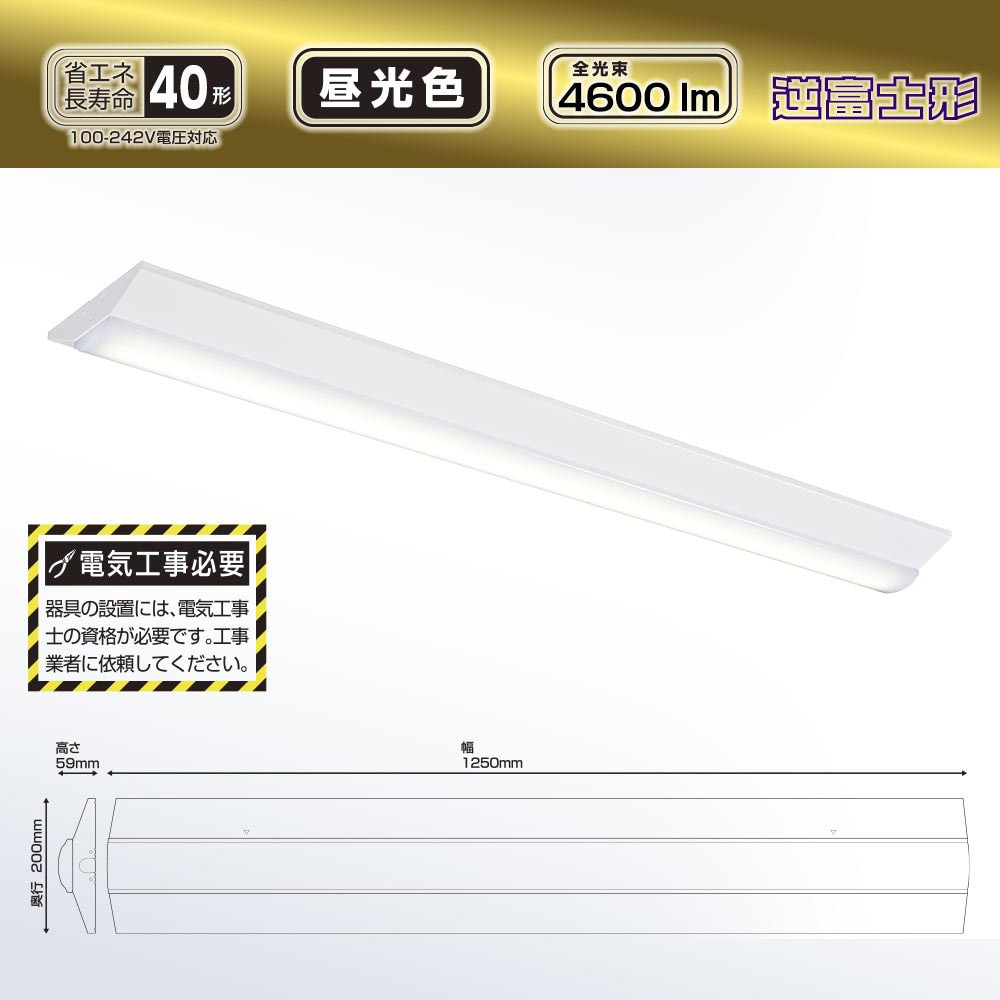 LT-BS4400V20N-D LEDベースライト 逆富士型 40形 オーム電機 消費電力