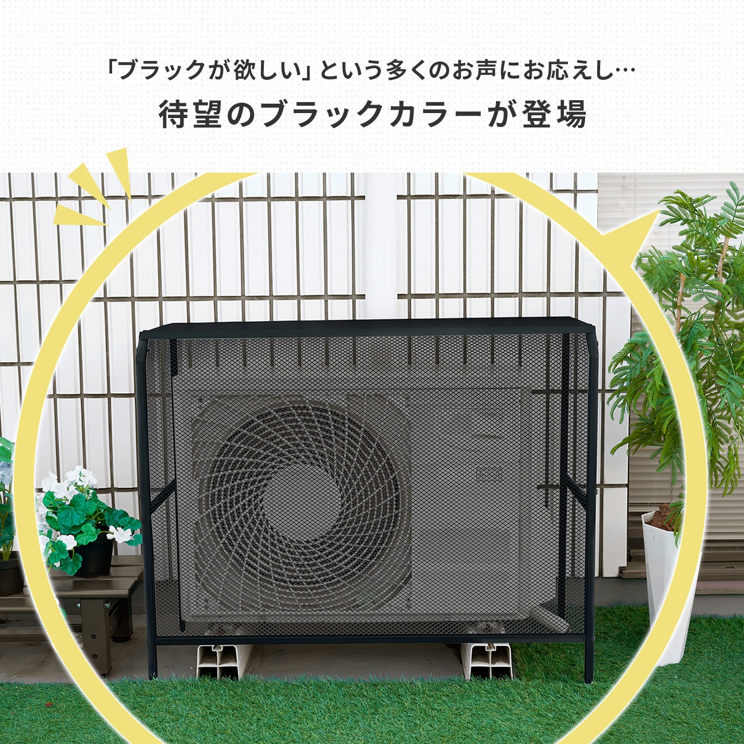 HKAC-90(WH) エアコン室外機カバー スチール 1台 YAMAZEN(山善) 【通販