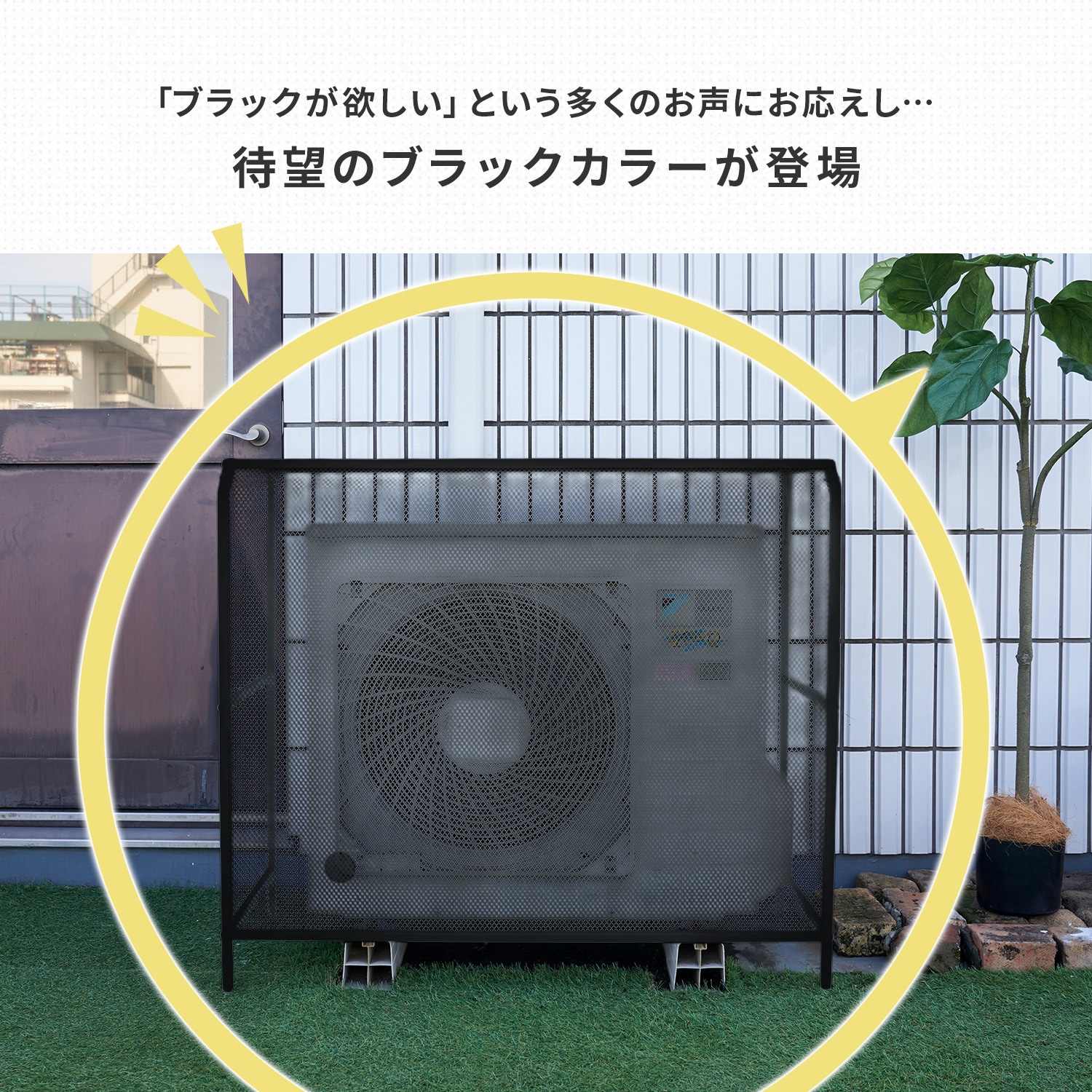 HKAC-100(WH) エアコン室外機カバー スチール 1台 YAMAZEN(山善