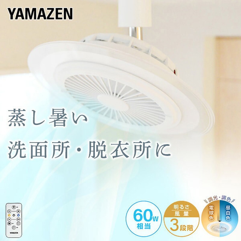 FFLC-60VE LEDシーリングファン YAMAZEN(山善) 調色の可否3段階 色温度