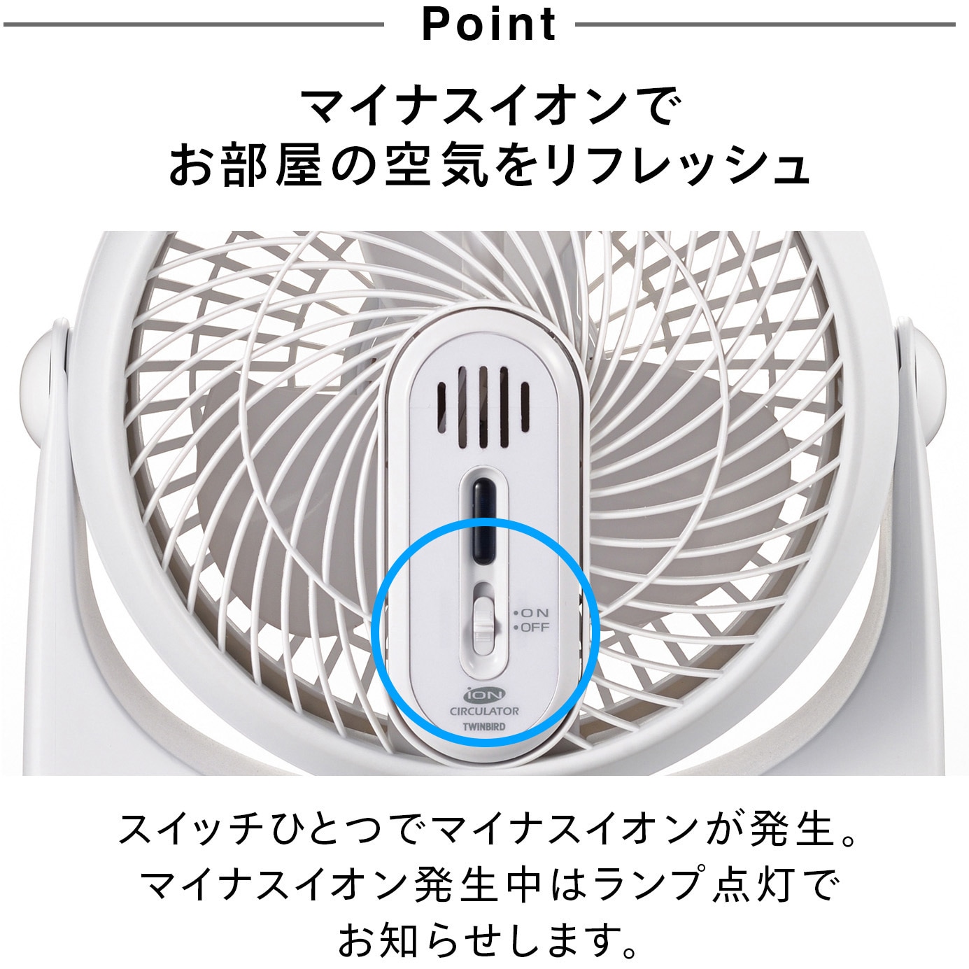 ツインバード マイナスイオン発生サーキュレーター ホワイト Kj-4782W 9n2op2j 換気】マイナスイオン発生 サーキュレーター (KJ-4782W) | 新潟