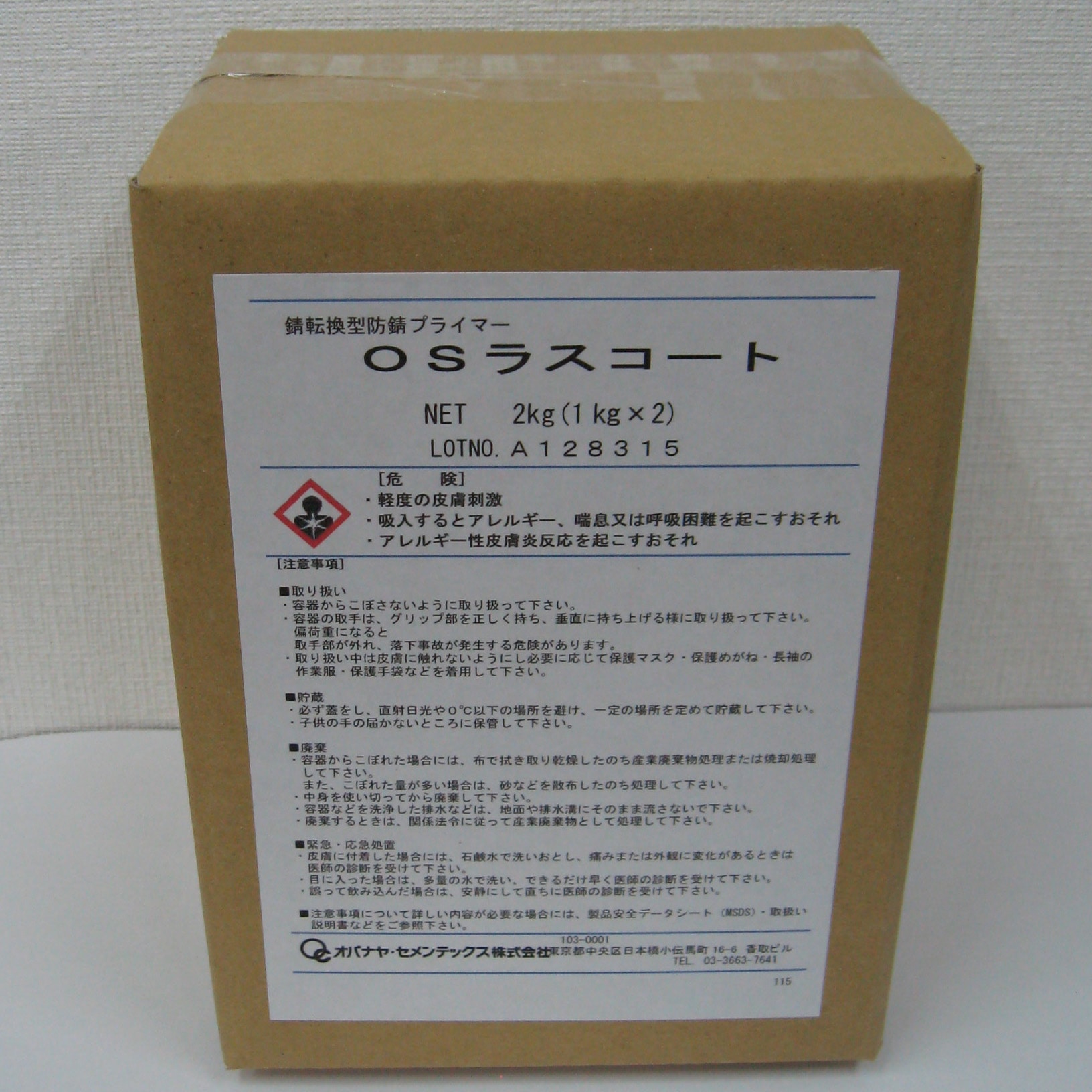 爆裂欠損補修用の水性プライマー OSラスコート 小口2kgセット/箱 1箱(2kg) オバナヤ・セメンテックス 【通販モノタロウ】 10,485円