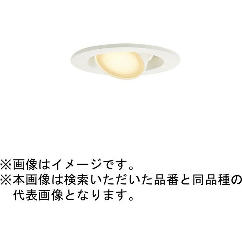LGD1304LLE1 天井埋込型 小口径Φ75mm ユニバーサルダウンライト