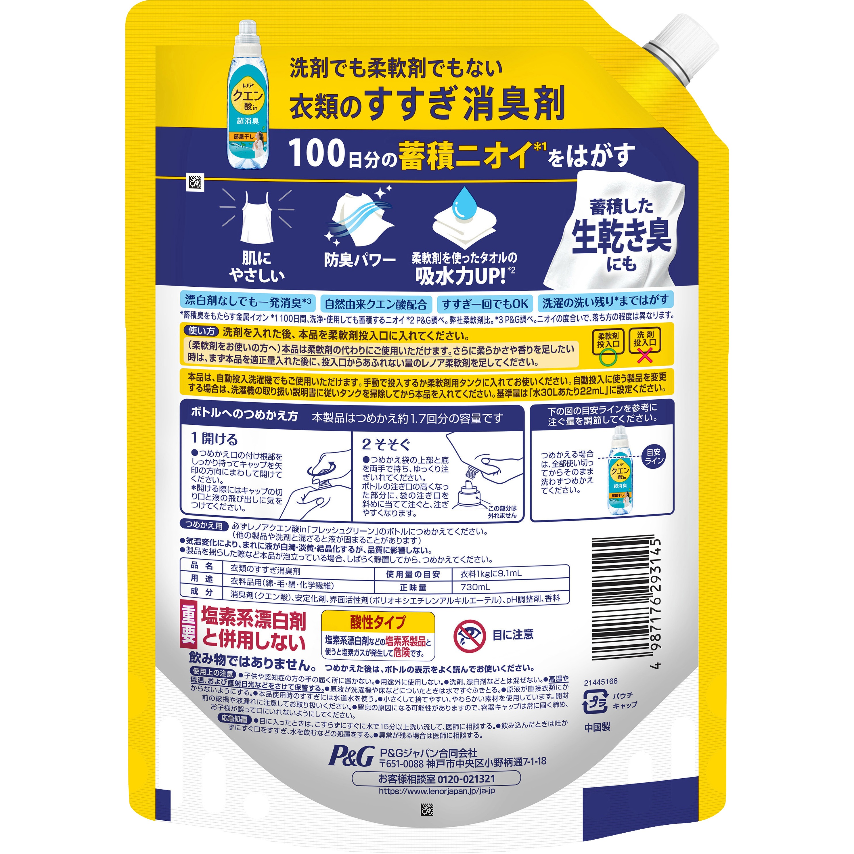 レノア クエン酸in 超消臭 すすぎ消臭剤 部屋干しフレッシュグリーンの 