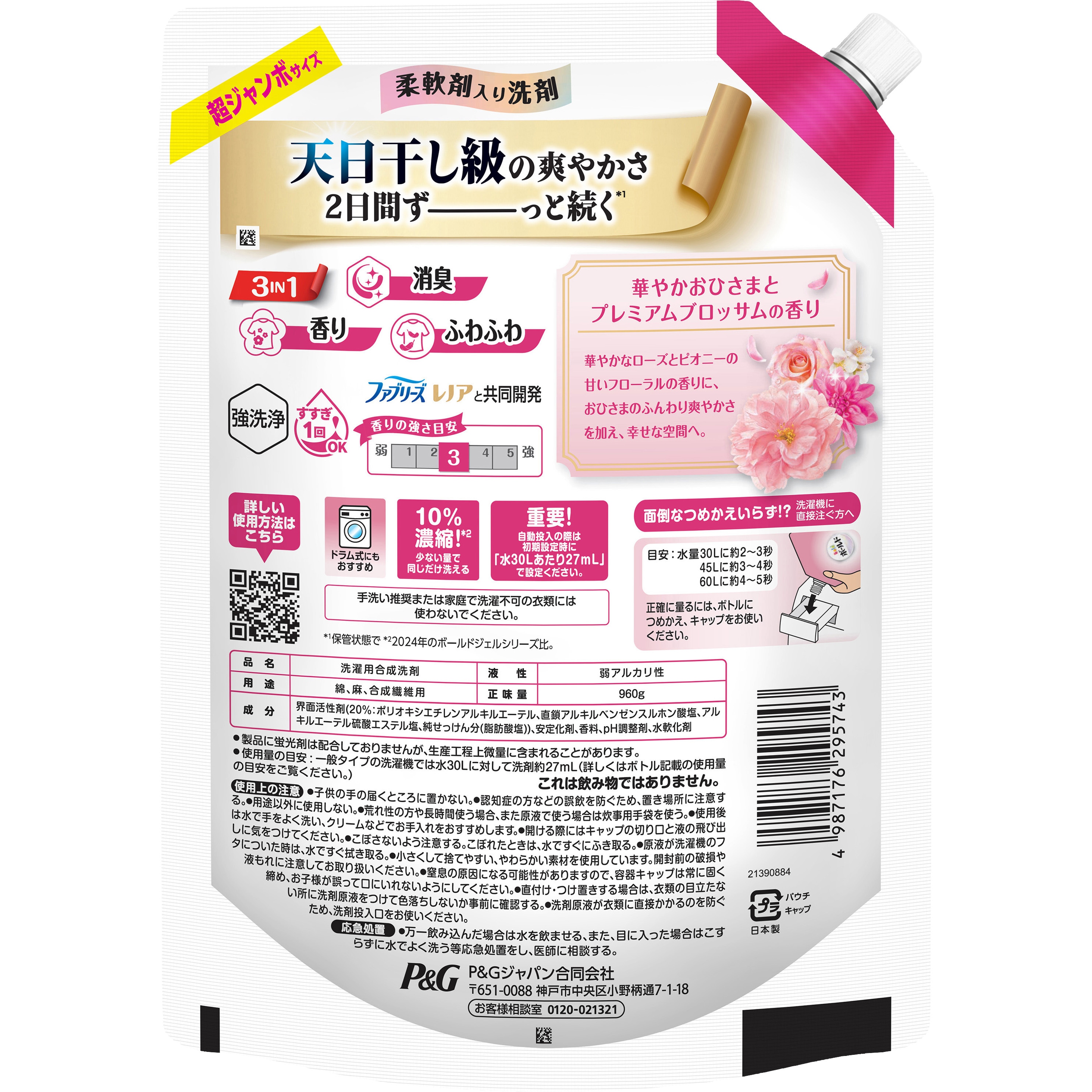 ボールド 洗濯洗剤 液体 柔軟剤入り プレミアムブロッサムの香り