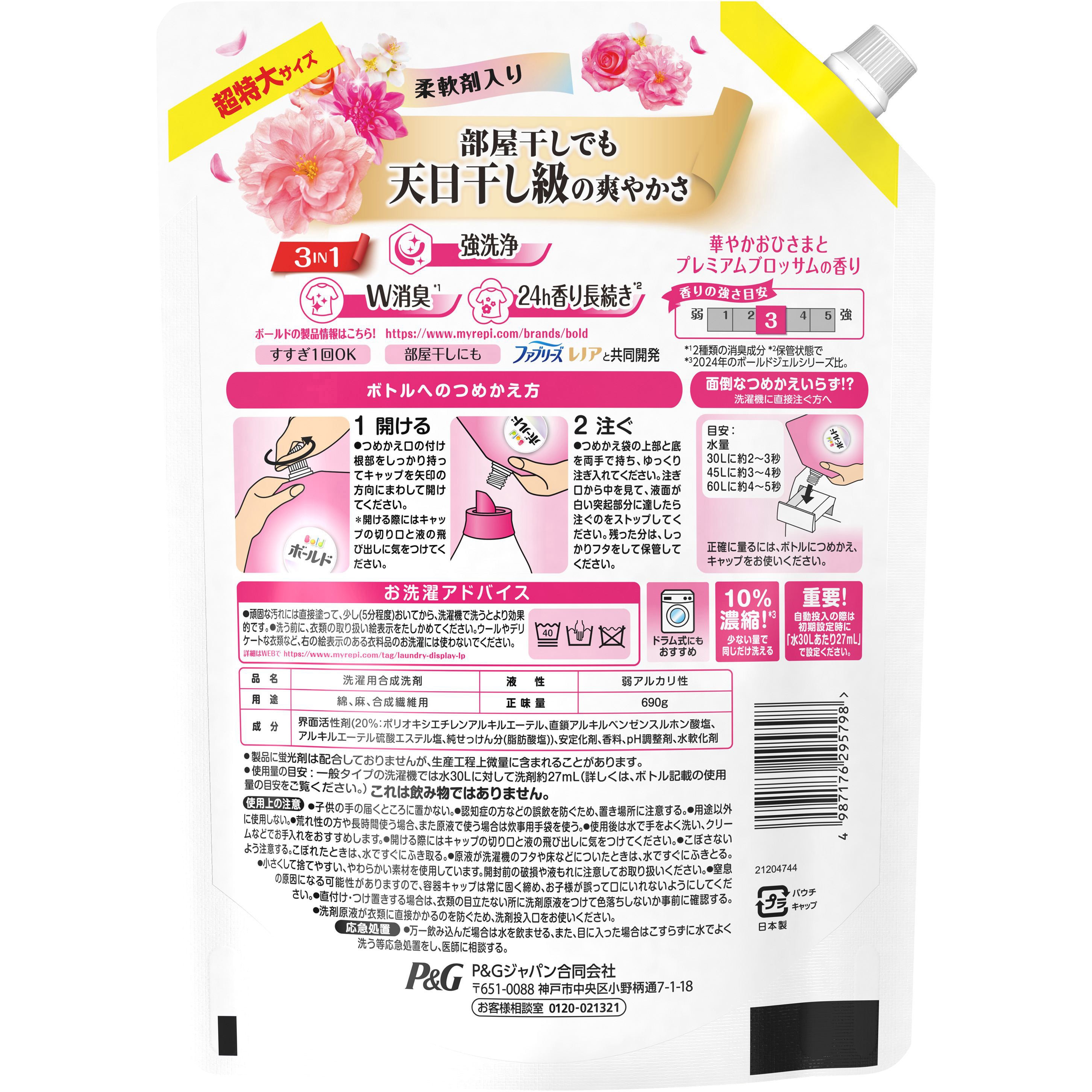 ボールド 洗濯洗剤 液体 柔軟剤入り プレミアムブロッサムの香り