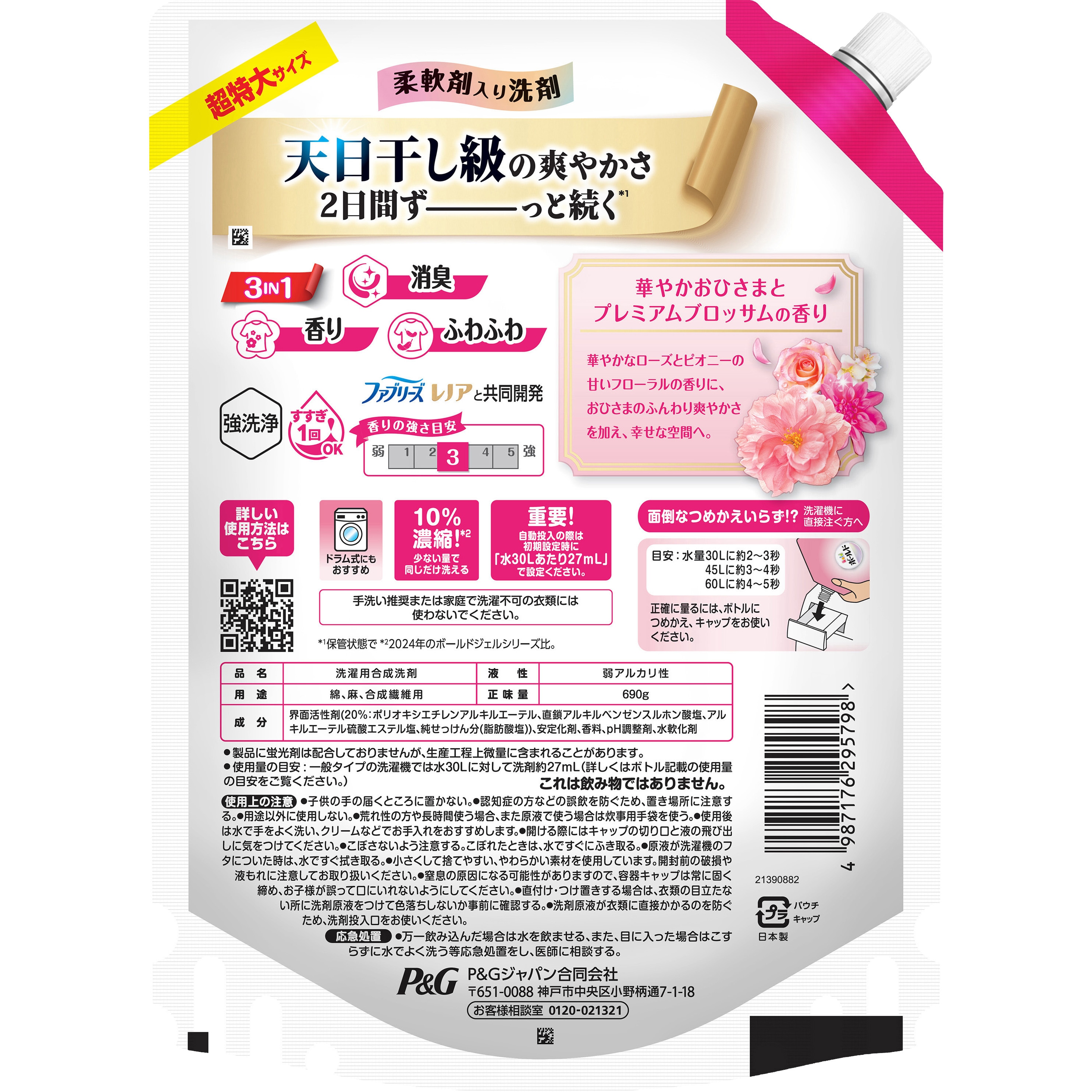 数量限定♪新品未使用♪P&G 洗濯洗剤 ボールド 本体 つめかえ 14点セット ボールド 洗濯洗剤 液体 柔軟剤入り プレミアムブロッサムの香り