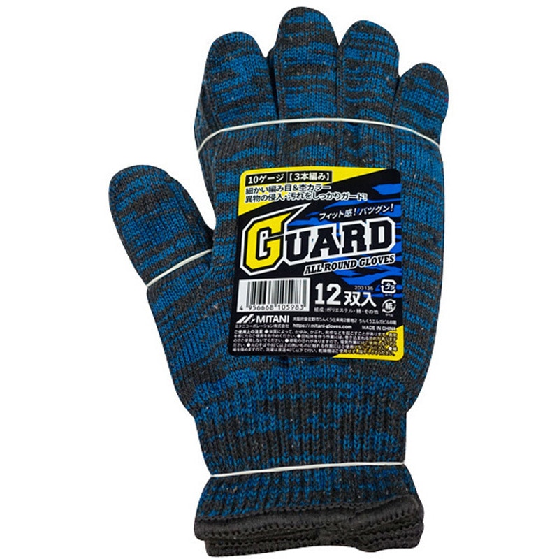 1 2点おまとめ 203135 10ゲージ軍手 GUARD 12双入 ミタニコーポレーション 杢ブルー色