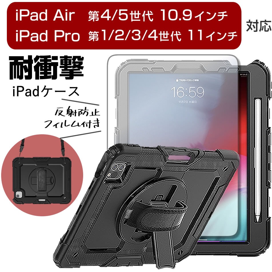 mat-spcase-ipadpro11 iPad 専用 耐衝撃ケース と 反射防止 保護 mat-spcase-ipadpro11 iPad 専用 耐衝撃ケース と 反射防止 保護