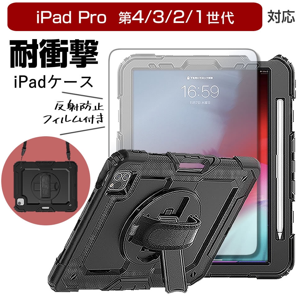 mat-spcase-ipadpro11 iPad ケース 耐衝撃 と 保護フィルム セット