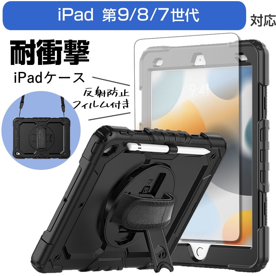 mat-spcase-ipad102 iPad ケース 耐衝撃 と 保護フィルム セット iPad