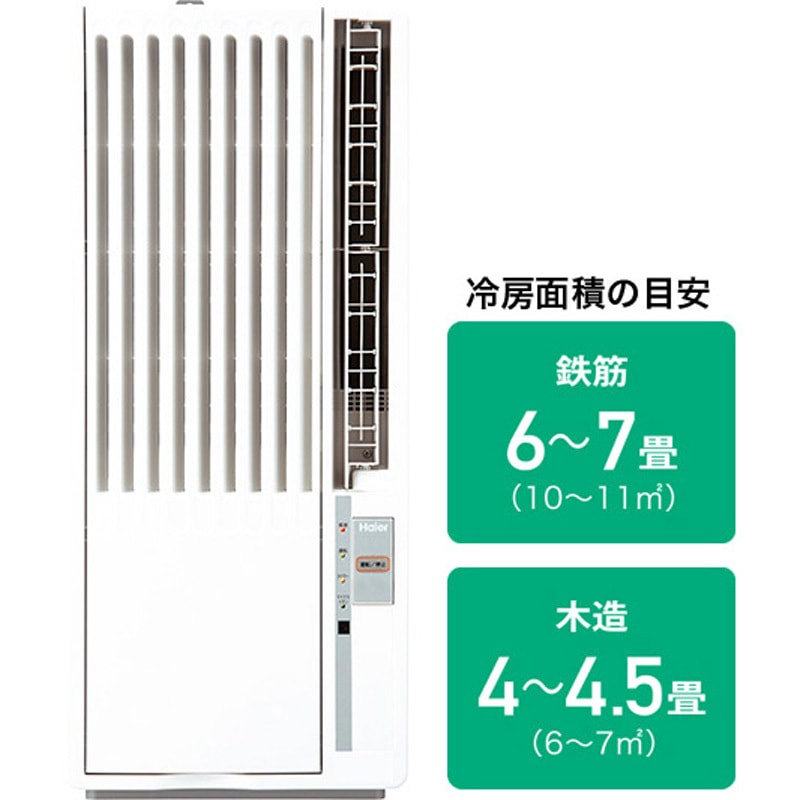JA-W16A(W) 窓用ルームエアコン Haier(ハイアール) ホワイト色