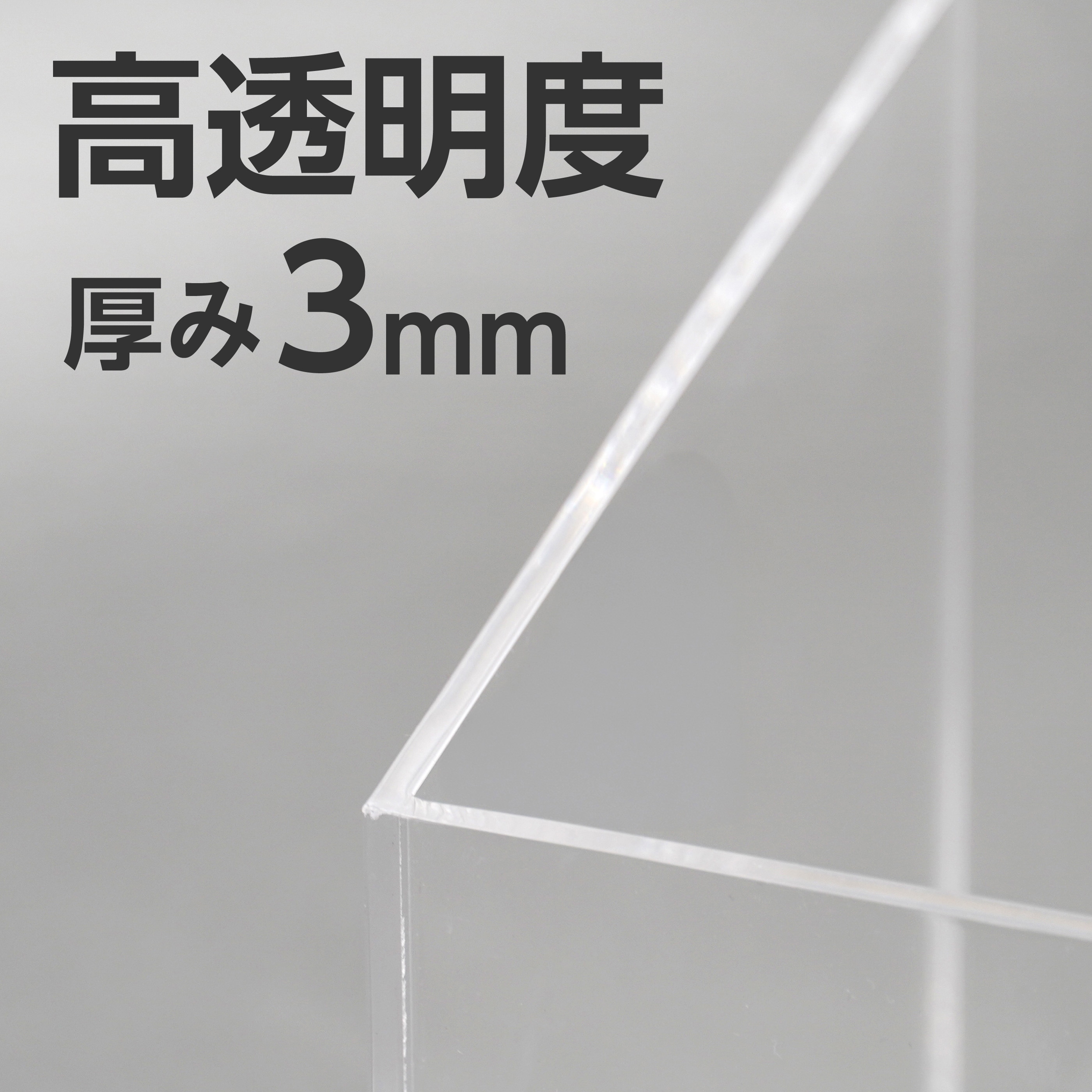 アクリルボックス モノタロウ 5面体タイプ 【通販モノタロウ】