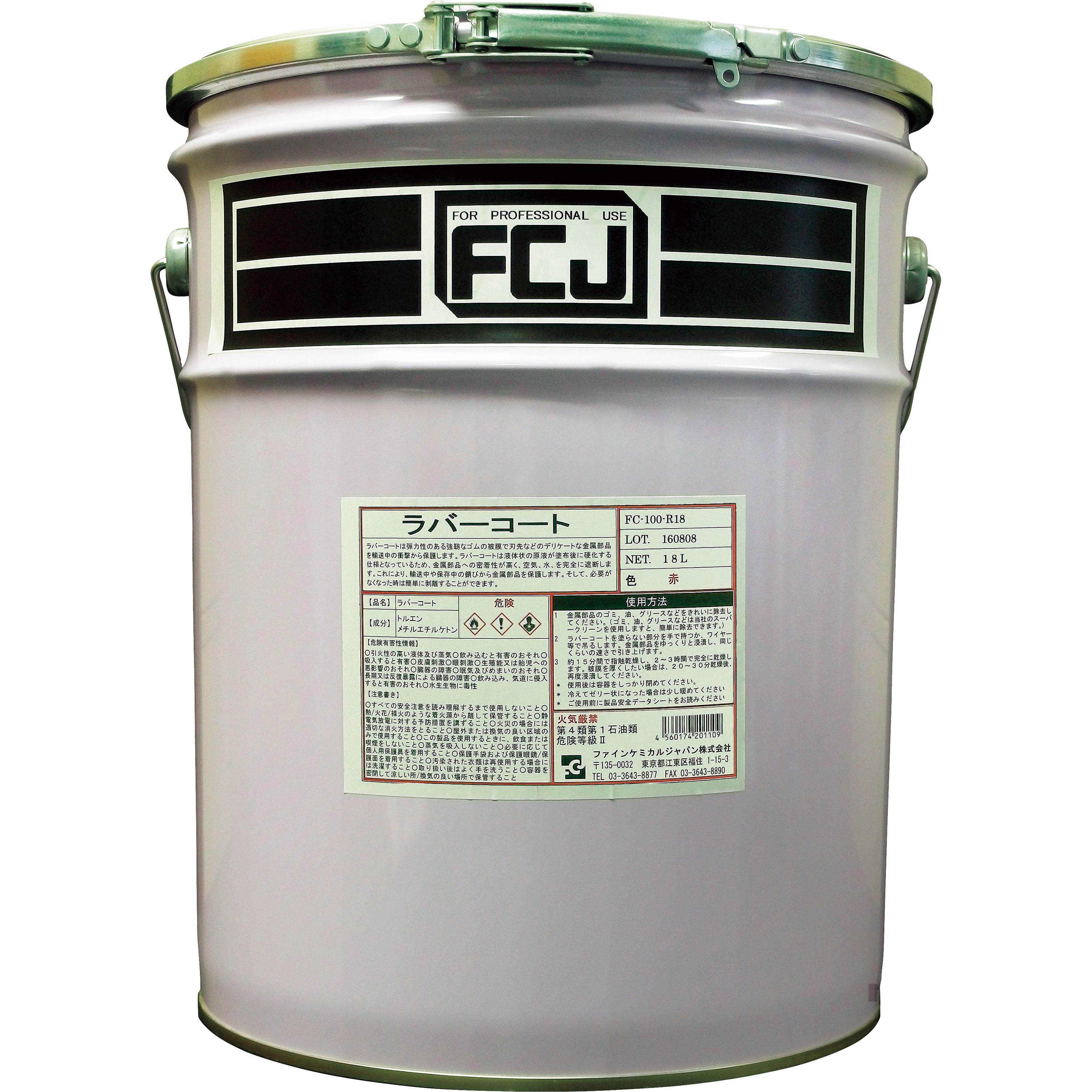 FC-100-R18 ”ラバーコート” ファインケミカルジャパン 剥がせる乾燥ゴム皮膜タイプ