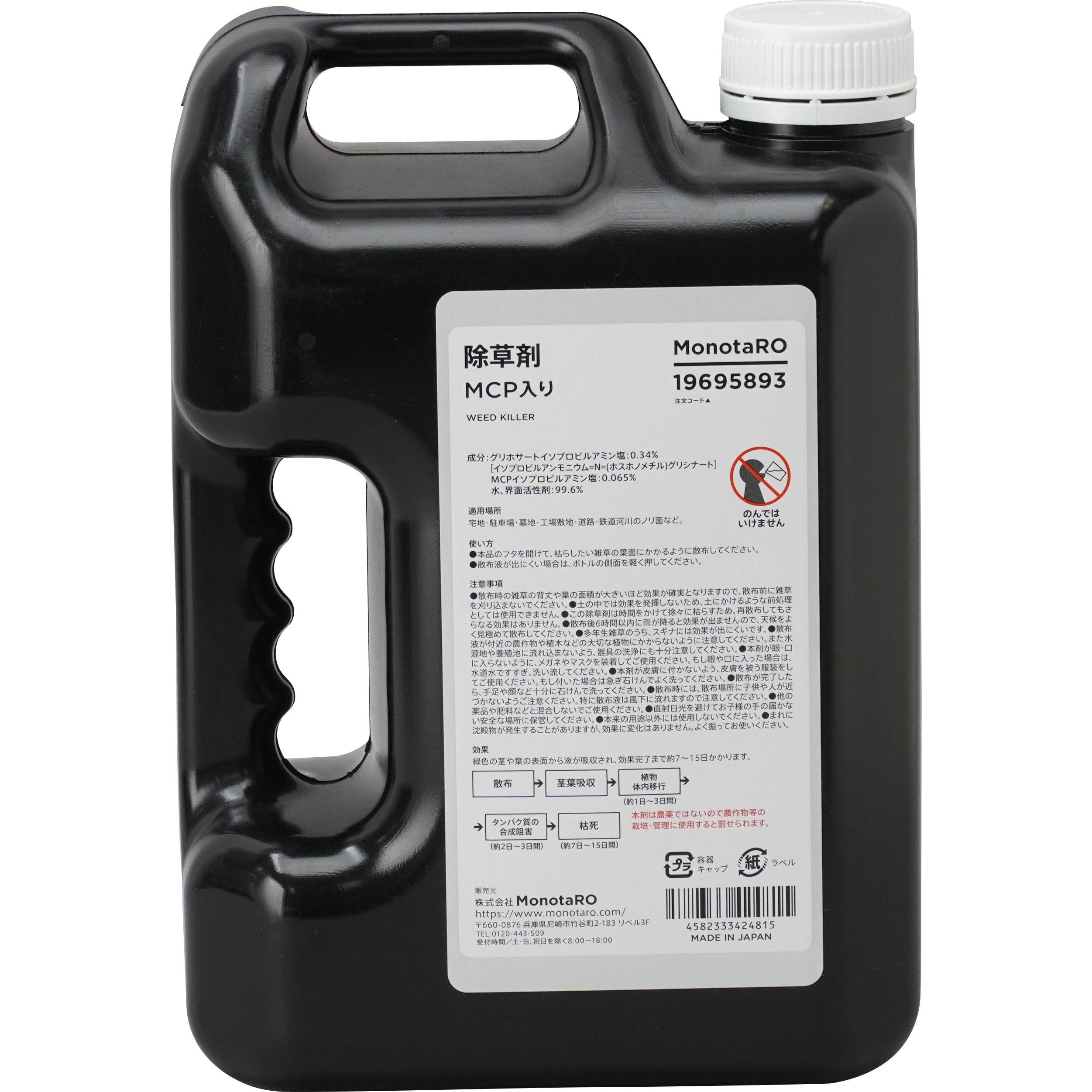 除草剤 MCP入り モノタロウ シャワー剤 容量4×5本入L - 【通販モノタロウ】