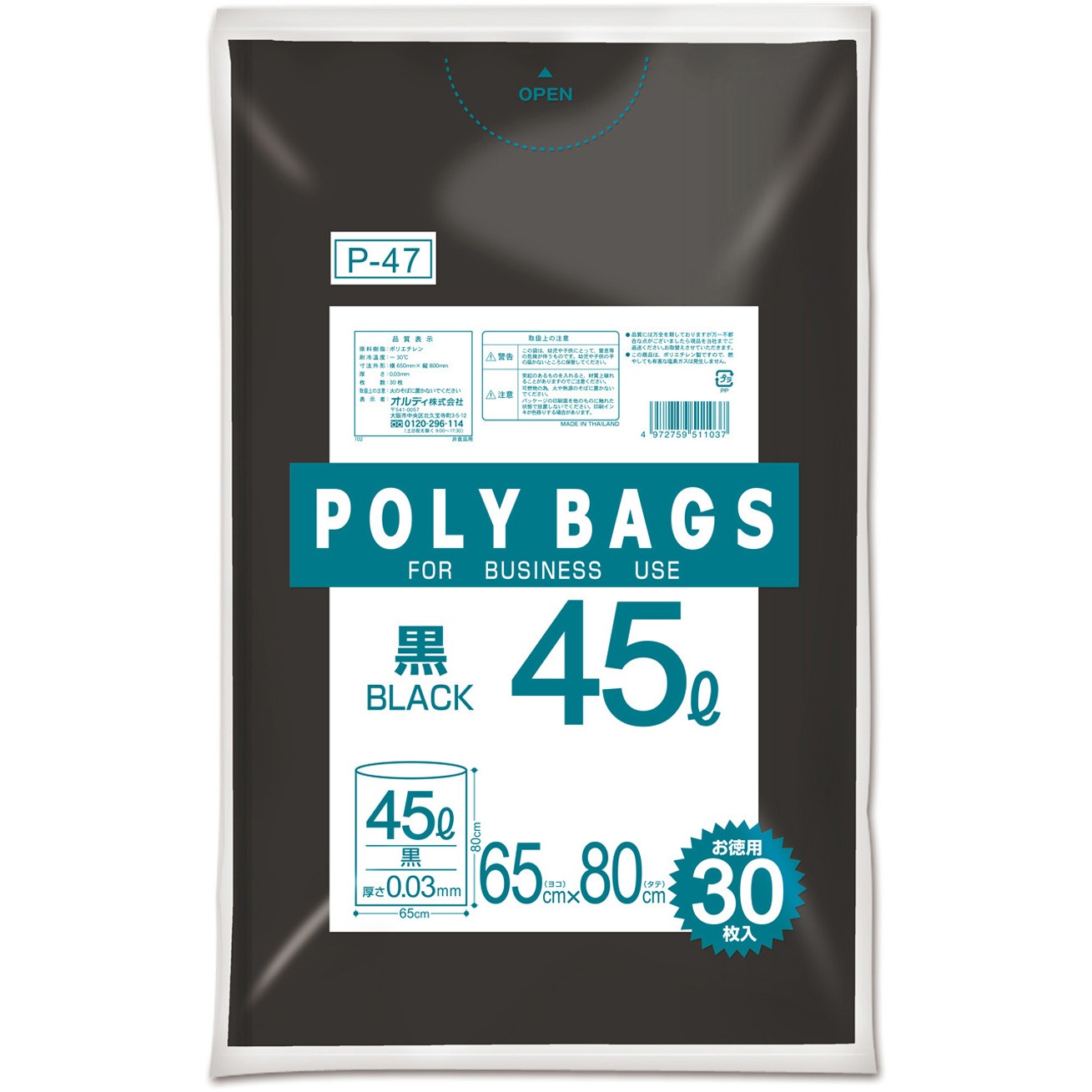 P-47 ゴミ袋 ポリバッグビジネス オルディ 45L 黒色 縦800mm横650mm 1箱(20冊×30枚) P-47