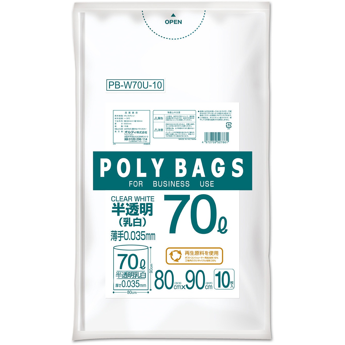 PB-W70U-10 ゴミ袋 ポリバッグビジネス オルディ 70L 乳白半透明色 縦900mm横800mm 1箱(30冊×10枚) PB-W70U-10
