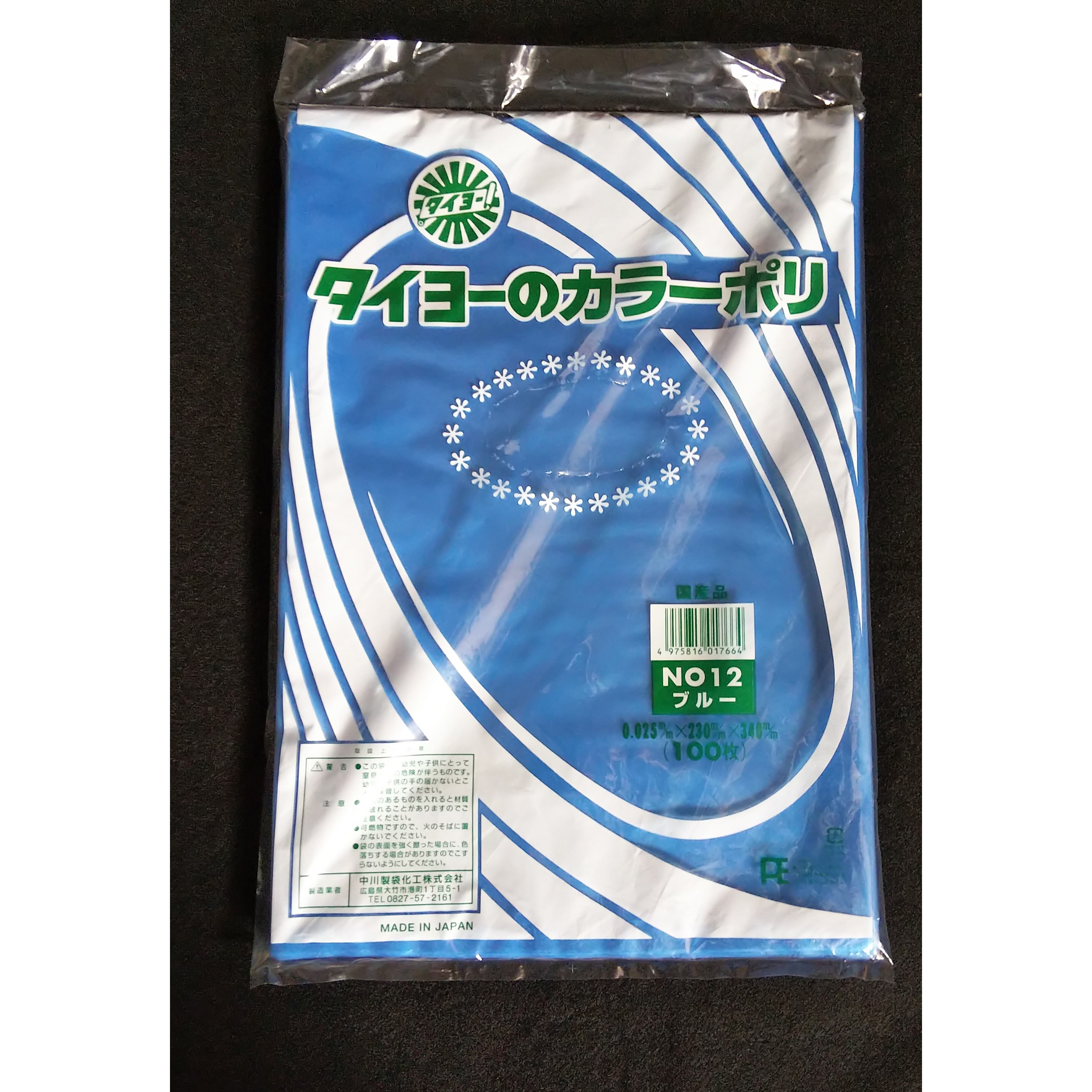 S228354 規格カラーポリ袋25ミクロン(食品衛生法適合品) タイヨーマーク(中川製袋化工) 青色