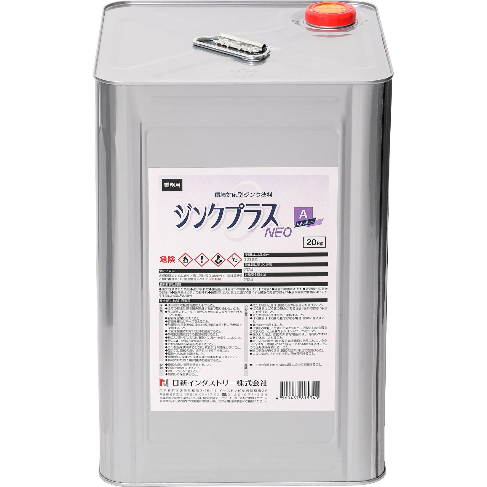 PA004 亜鉛めっき補修塗料 ”ジンクプラスネオA” ハケ塗りタイプ(環境対応型) NIS 1缶 PA004