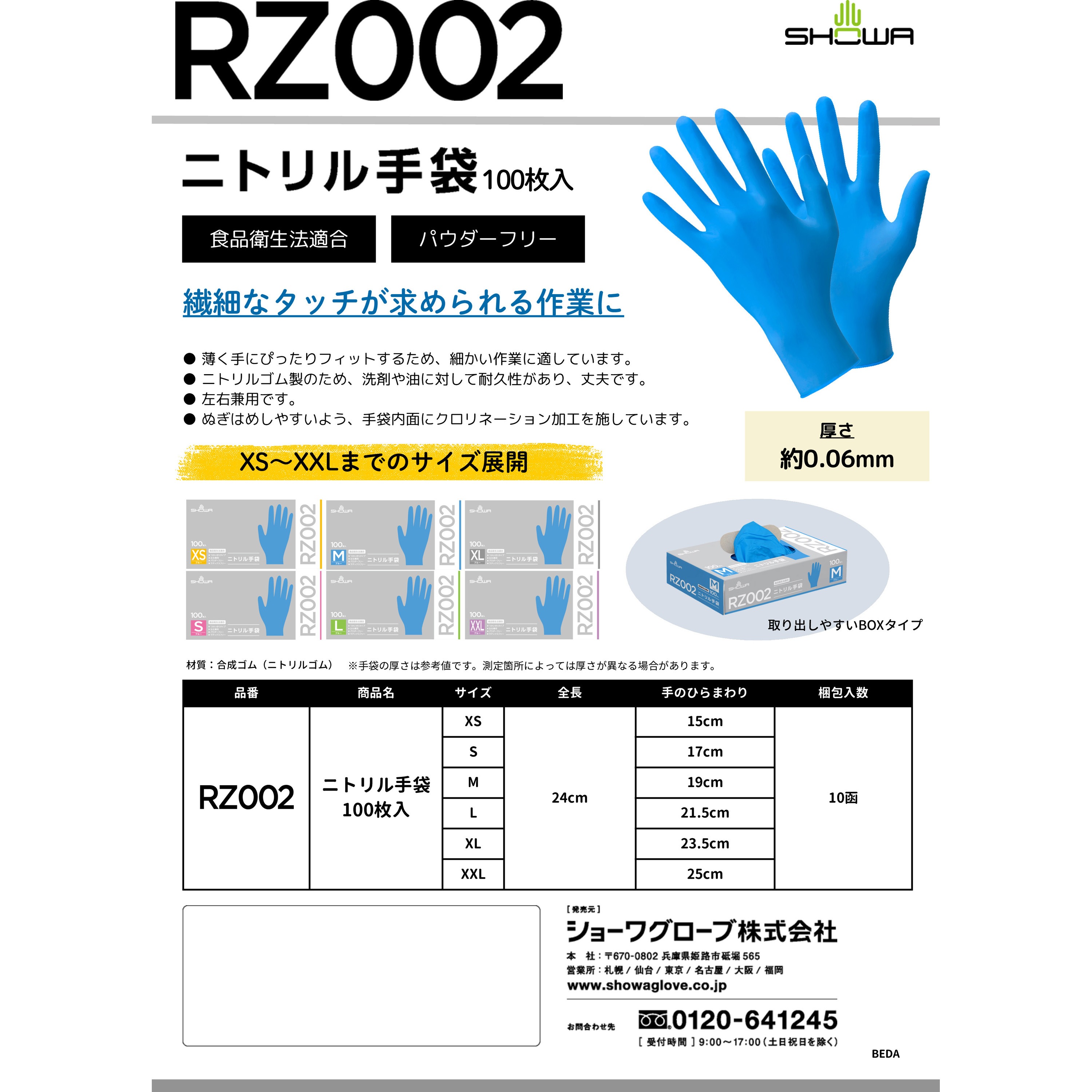 RZ002 ニトリル手袋 100枚入 SHOWA(ショーワグローブ) 粉なし ブルー色