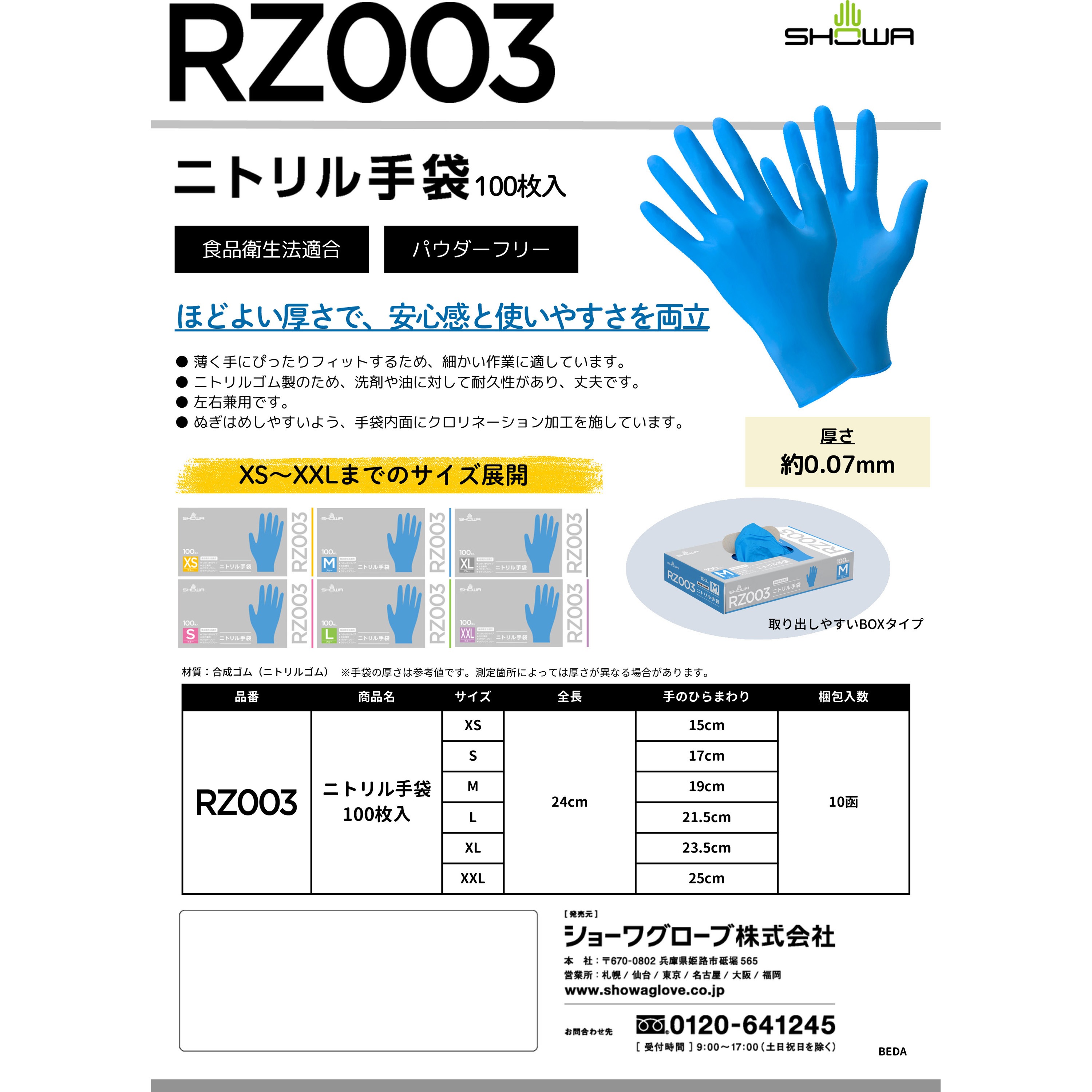 RZ003 ニトリル手袋 100枚入 SHOWA(ショーワグローブ) 粉なし ブルー色