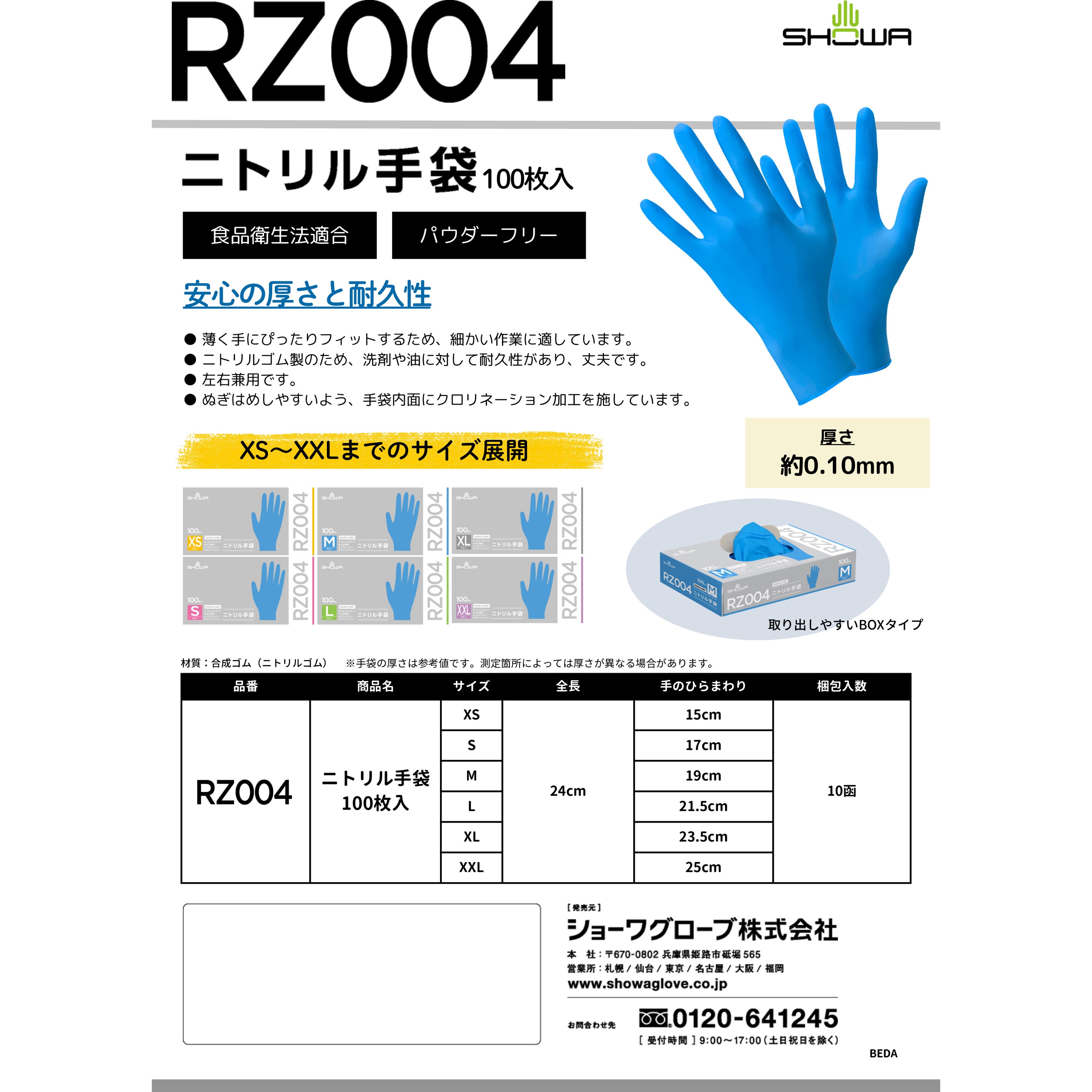 RZ004 ニトリル手袋 100枚入 SHOWA(ショーワグローブ) 粉なし ブルー色