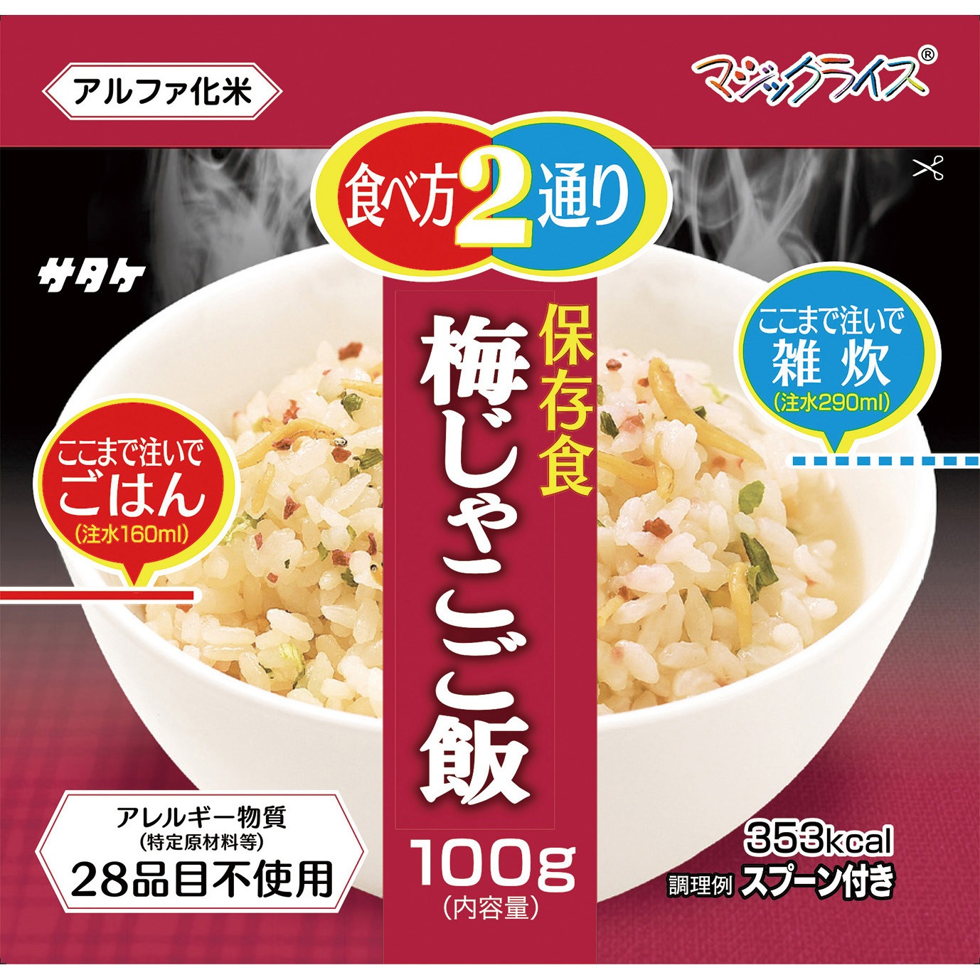00282274 マジックライス 保存食 20袋入 サタケ 内容量100(1袋あたり)g
