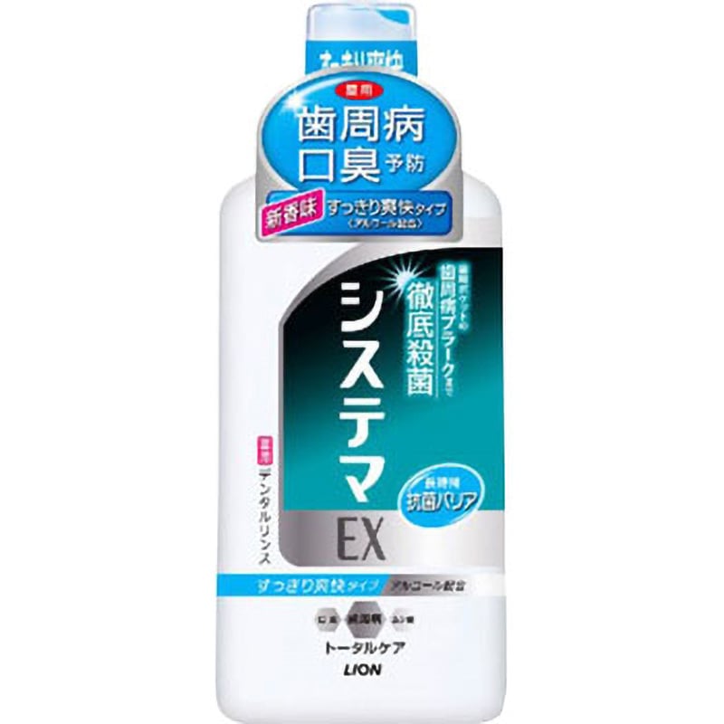 システマEXデンタルリンス 1個(450mL) LION(ライオン) 【通販サイト