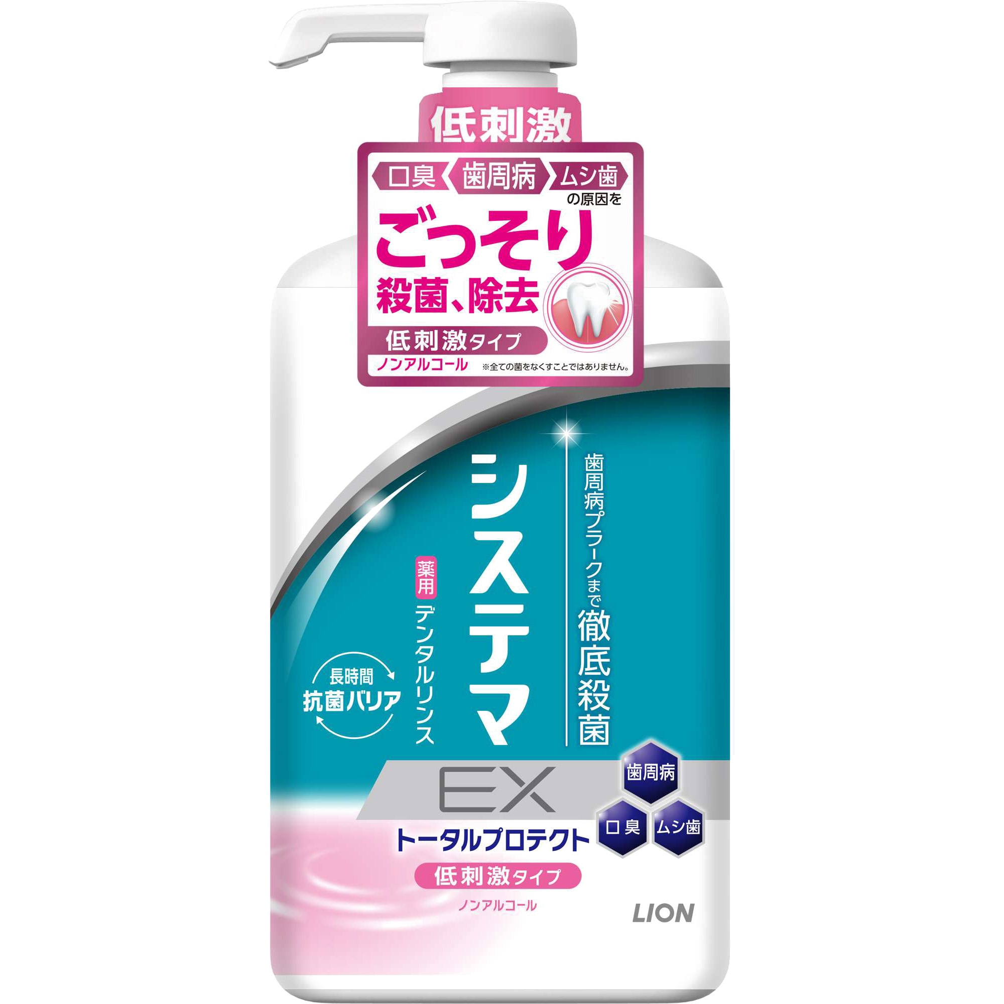 システマ EX リンス ノンアルコール 液体歯磨 各種 LION(ライオン 