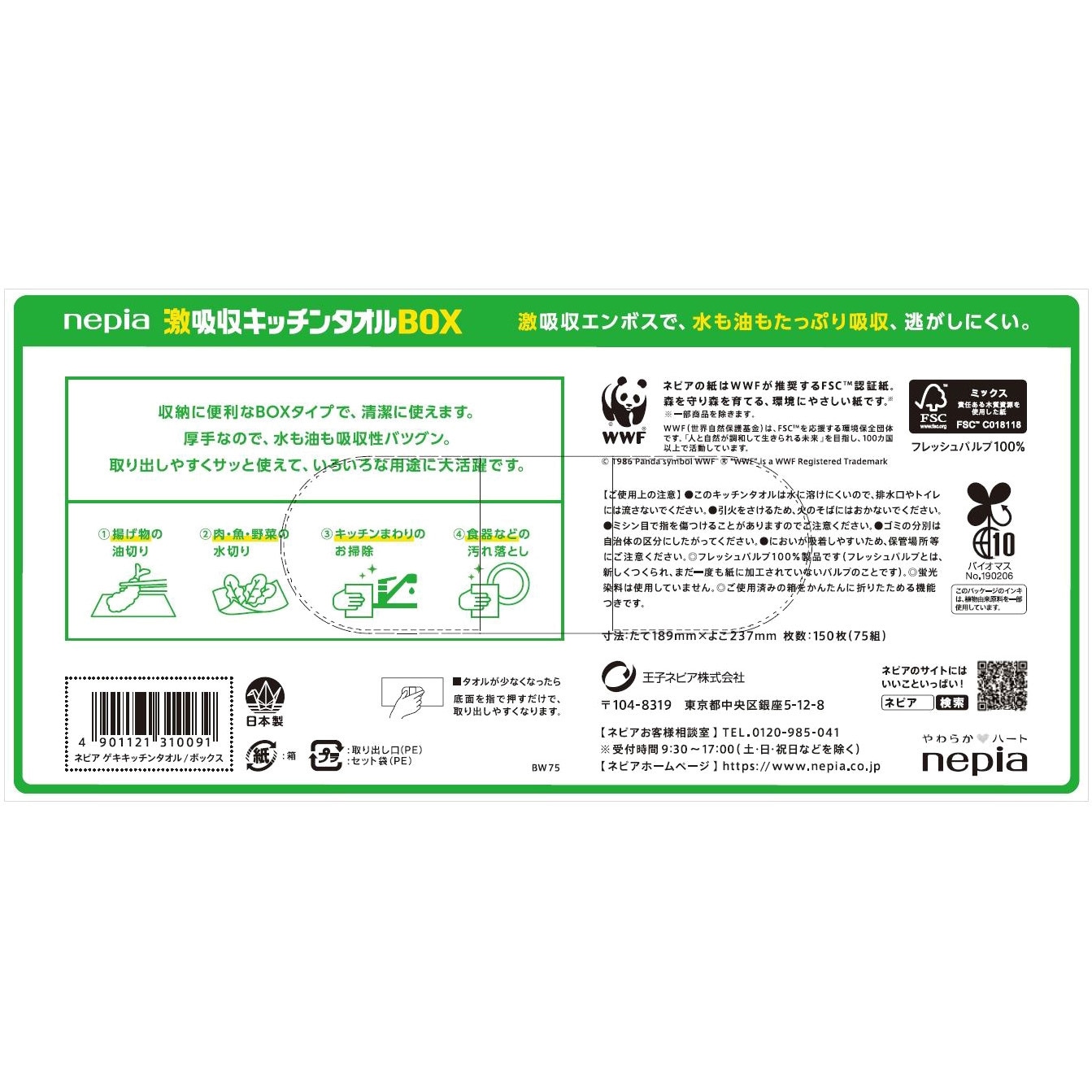 ネピア激吸収キッチンタオルボックス 王子ネピア シートサイズ189