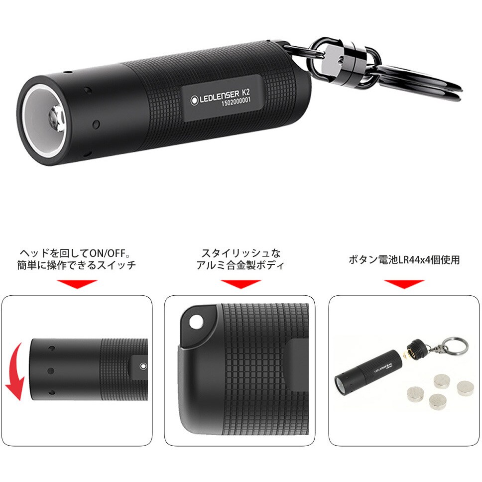 8252 レッドレンザーK2 1個 LED LENSER 【通販モノタロウ】