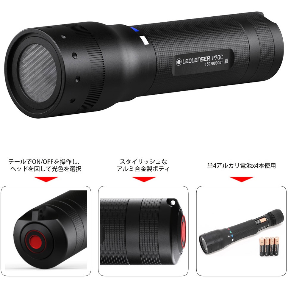 9407-Q レッドレンザーP7QC クアトロカラー 1個 LED LENSER 【通販