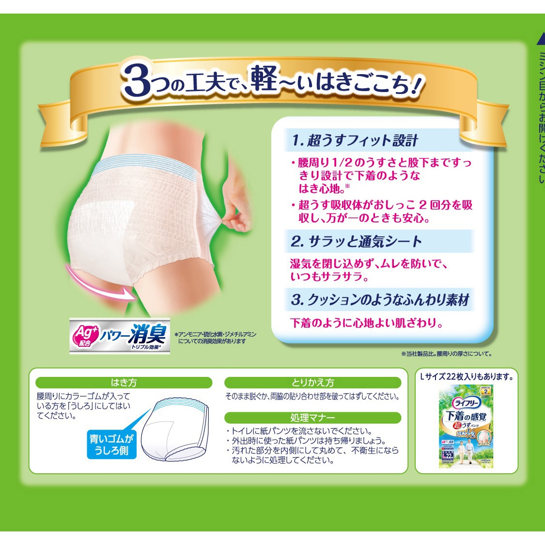 ライフリー 下着の感覚超うす型パンツ 2回分 1個(9枚) ユニ