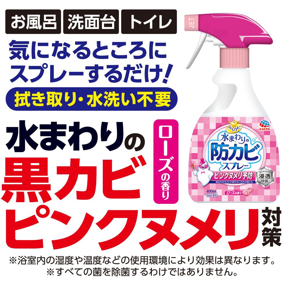 らくハピ 水まわりの防カビスプレー ピンクヌメリ予防 1個(400mL