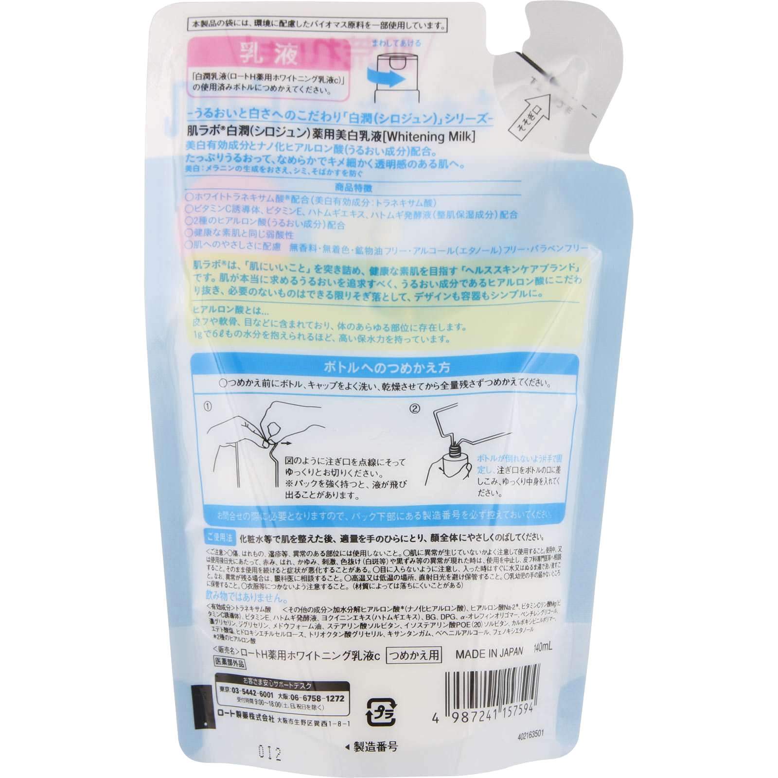 薬用美白潤1,000g(非売品)