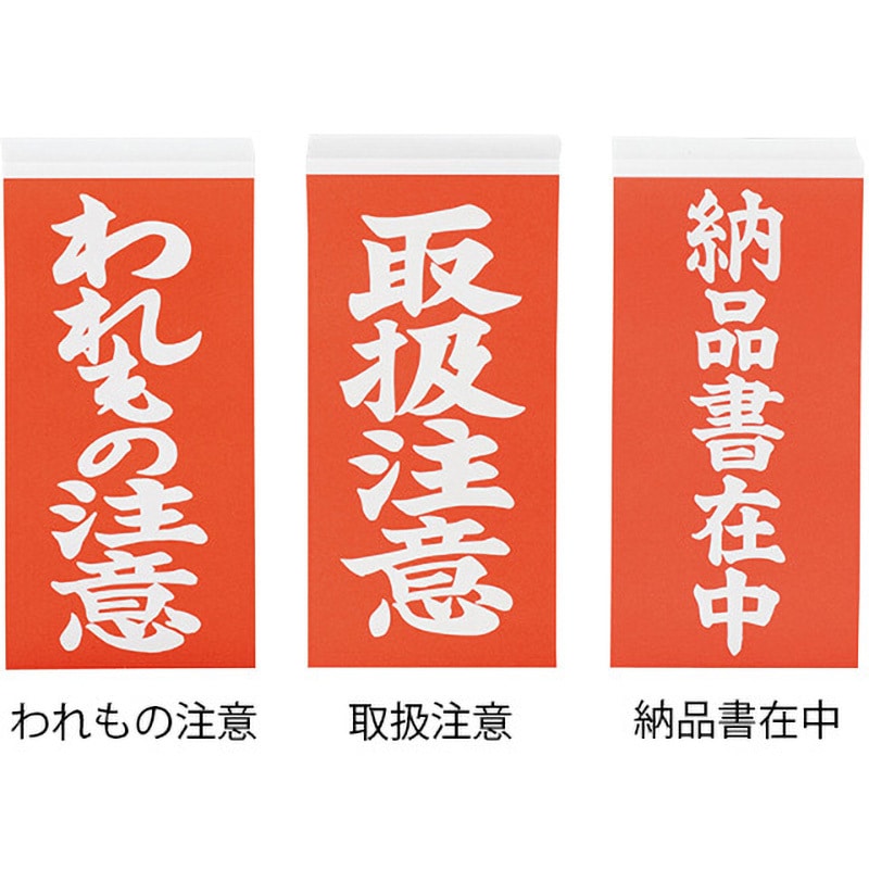 取扱注意 両面荷札ラベル 1箱(1000セット×2枚) アズワン 【通販