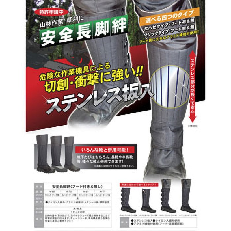 K-61 フード付 安全長脚絆 マジックタイプ 荘快堂 1足 K-61