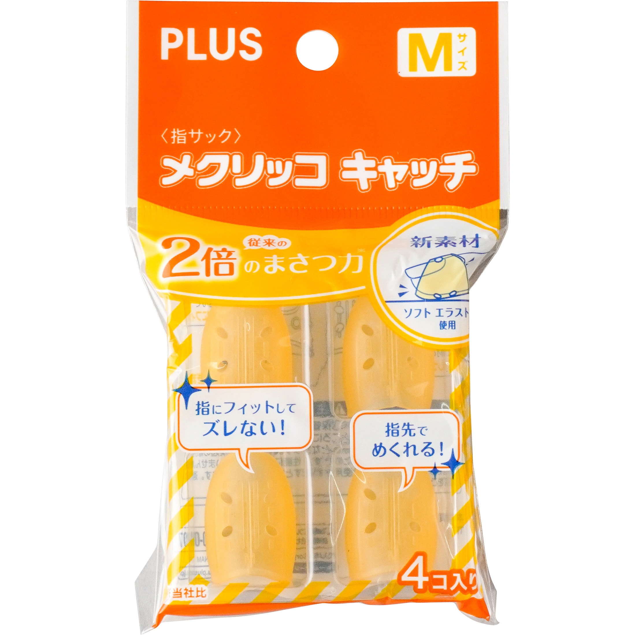 KM-302CA(35882) 指サック メクリッコキャッチ PLUS(プラス