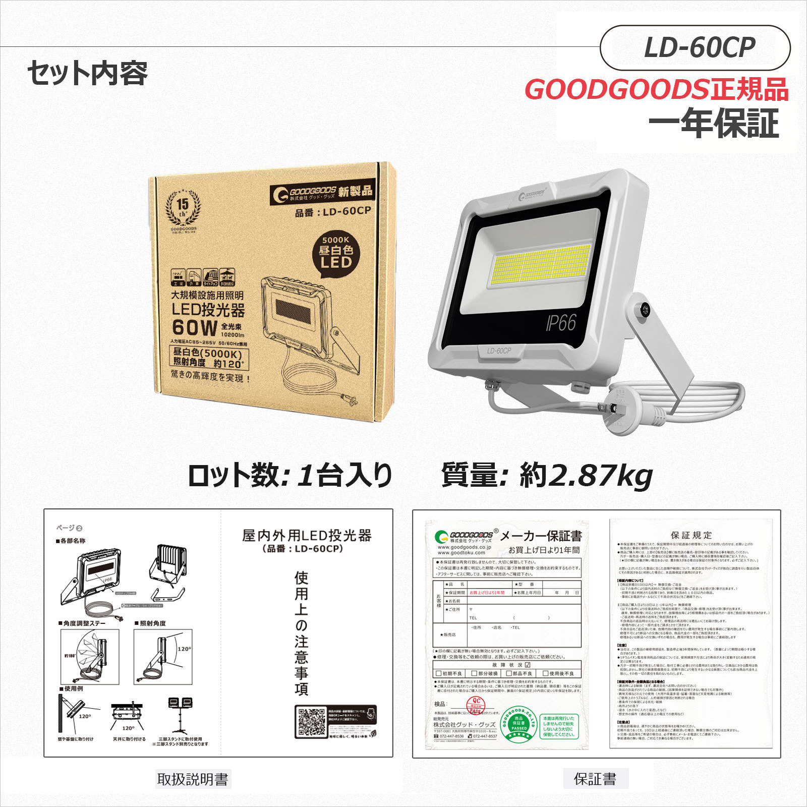 LD-60CP スタンド式投光器 5mコード LED 防水 広角 ワイド照射