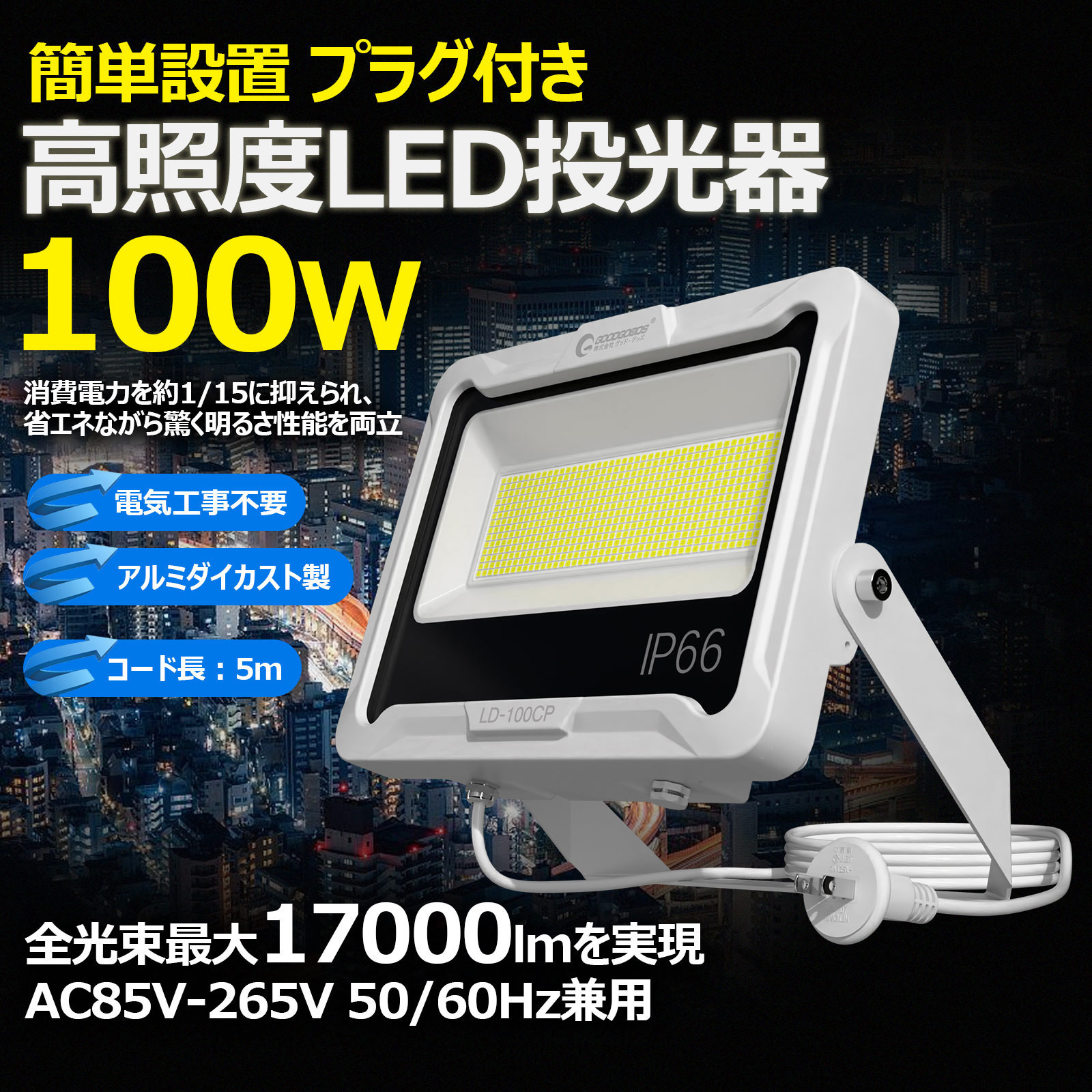 LED投光器 100w スタンド付き led 投光器 屋外 100W 三脚スタンド付き 防水 作業灯 昼光色 白