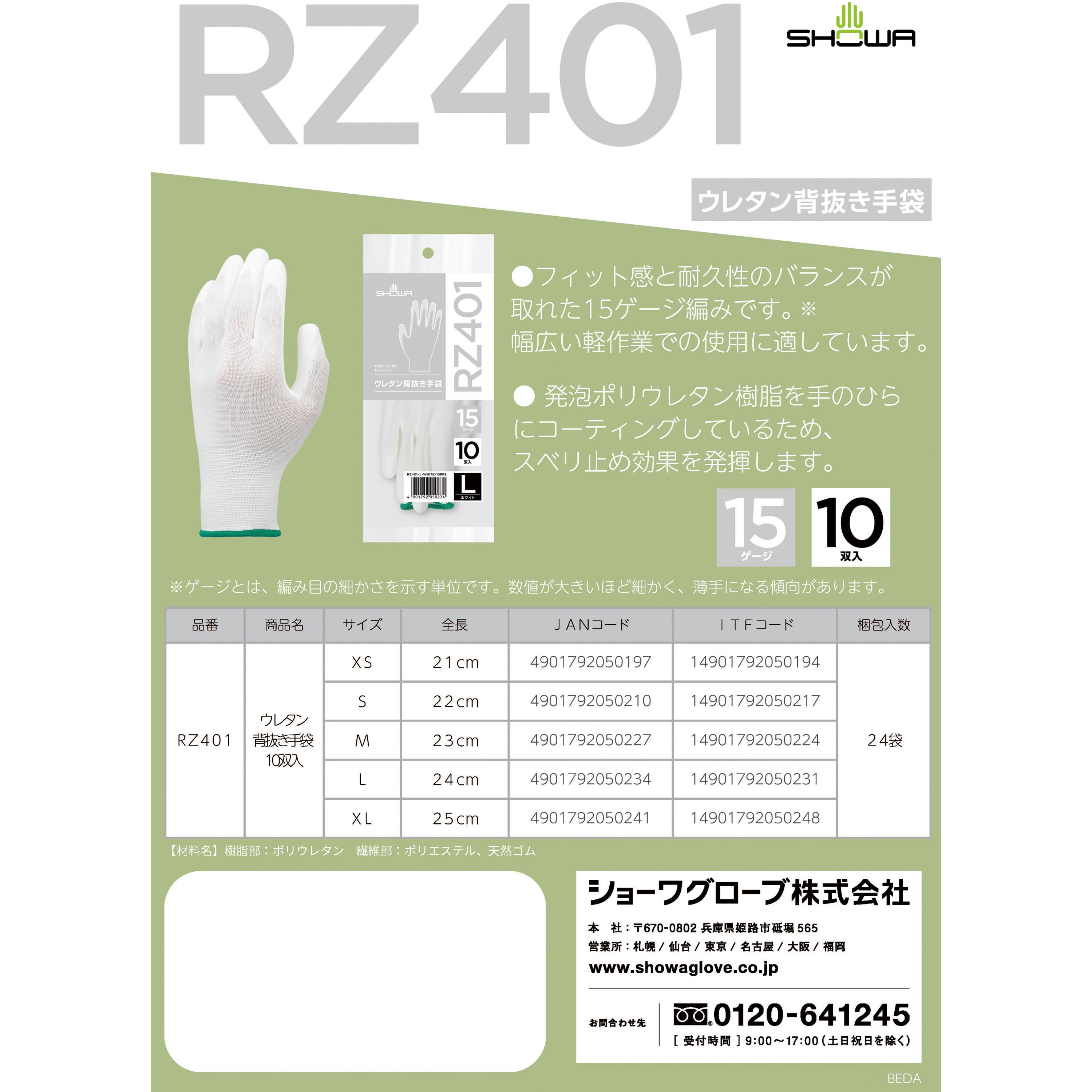 RZ401 ウレタン背抜き手袋 10双入 SHOWA(ショーワグローブ) ホワイト色