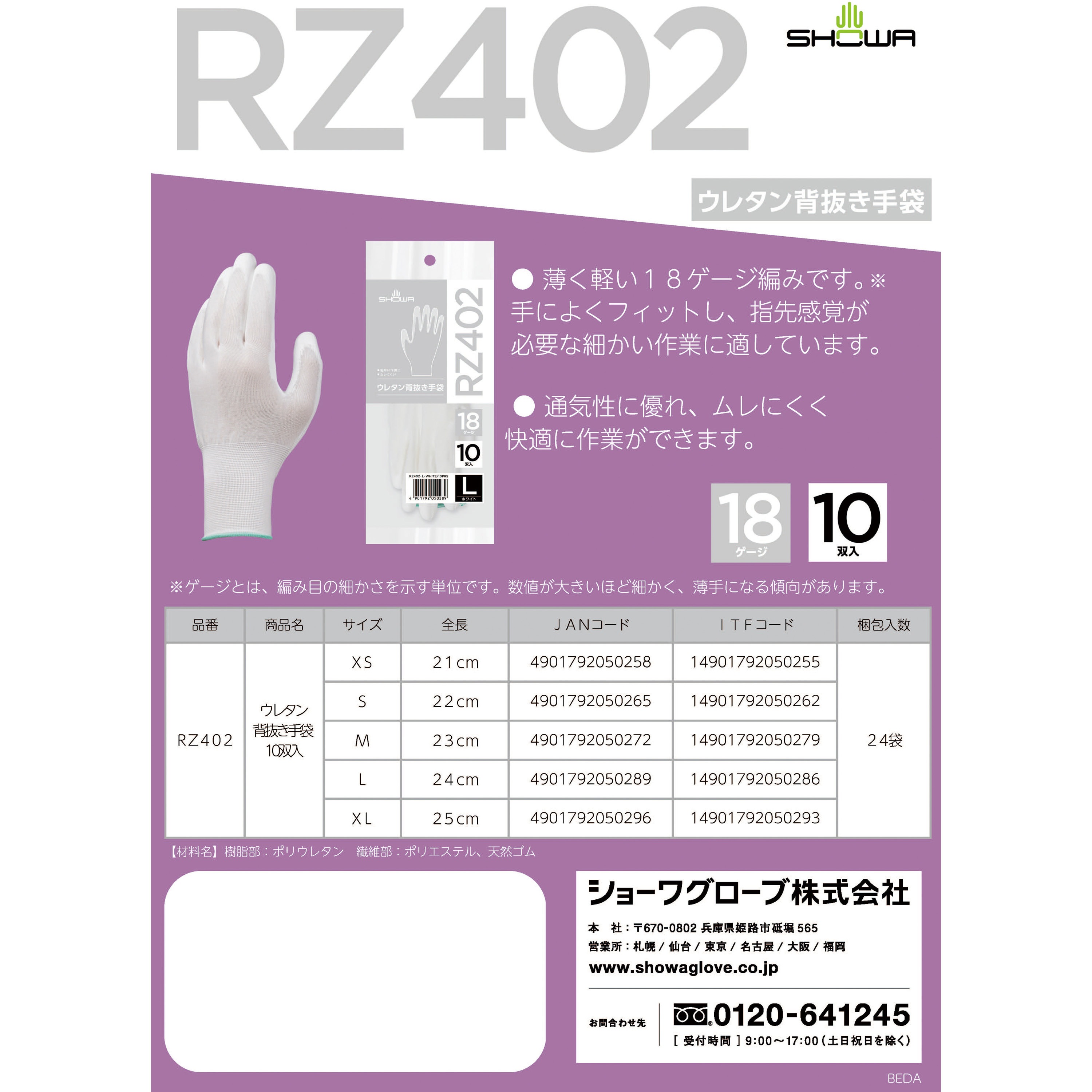 RZ402 ウレタン背抜き手袋 10双入 SHOWA(ショーワグローブ) ホワイト色