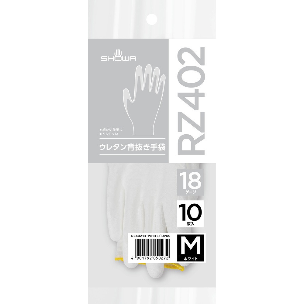 RZ402 ウレタン背抜き手袋 10双入 SHOWA(ショーワグローブ) ホワイト色