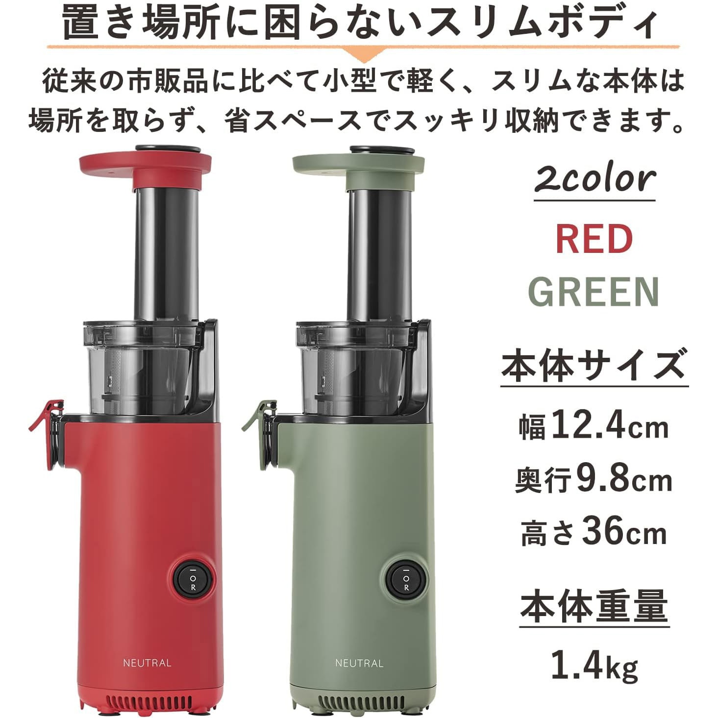 NR-K-BD4-RD NEUTRALミニスロージューサー ラドンナ レッド色 NR-K-BD4