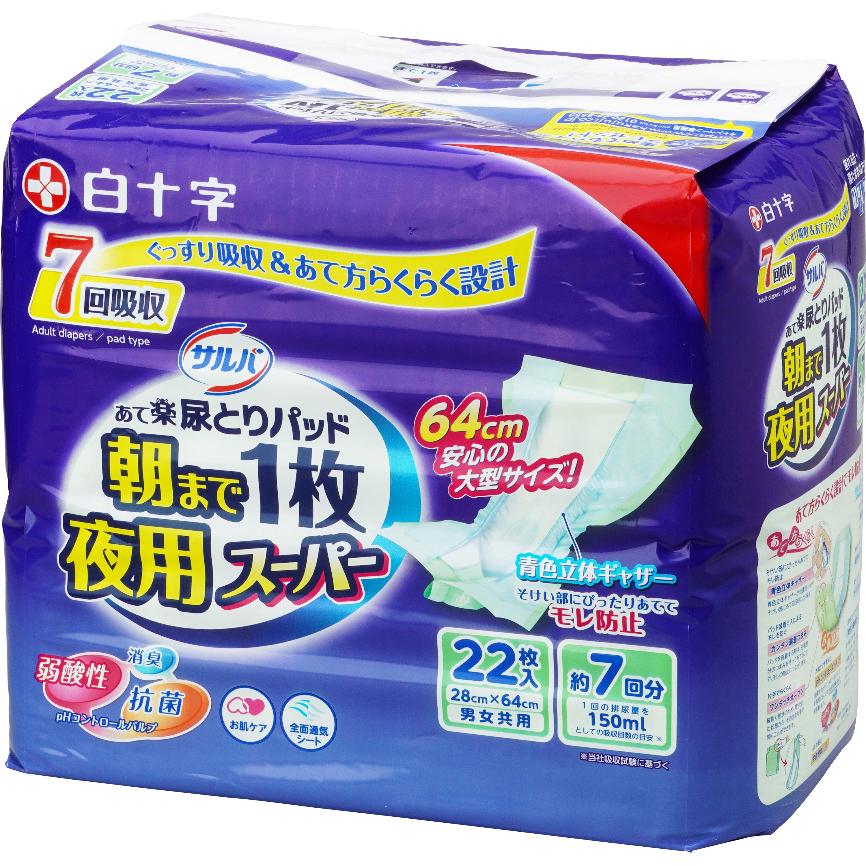 サルバ 朝まで1枚ぐっすりパッド 夜用スーパー 白十字 男女共用