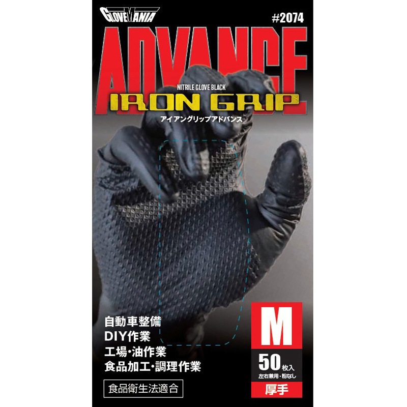 2074BK-M アイアングリップアドバンス グローブマニア(川西工業) 50枚