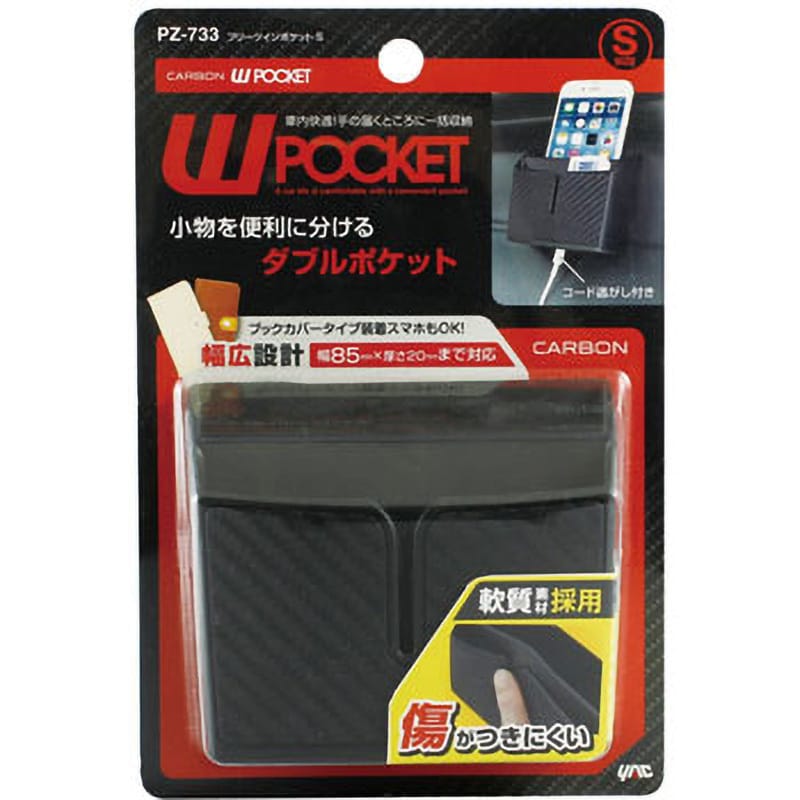 PZ-733 フリーツインポケット 1個 槌屋ヤック 【通販モノタロウ】